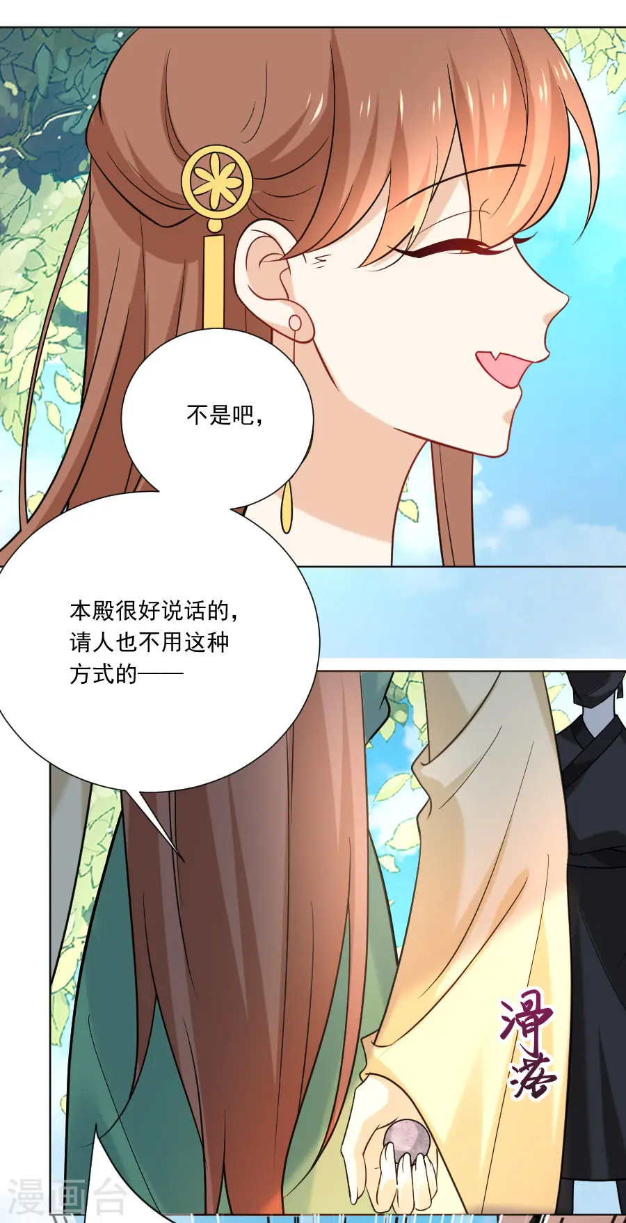 狼少女养成记漫画,第235话 无比自恋2图