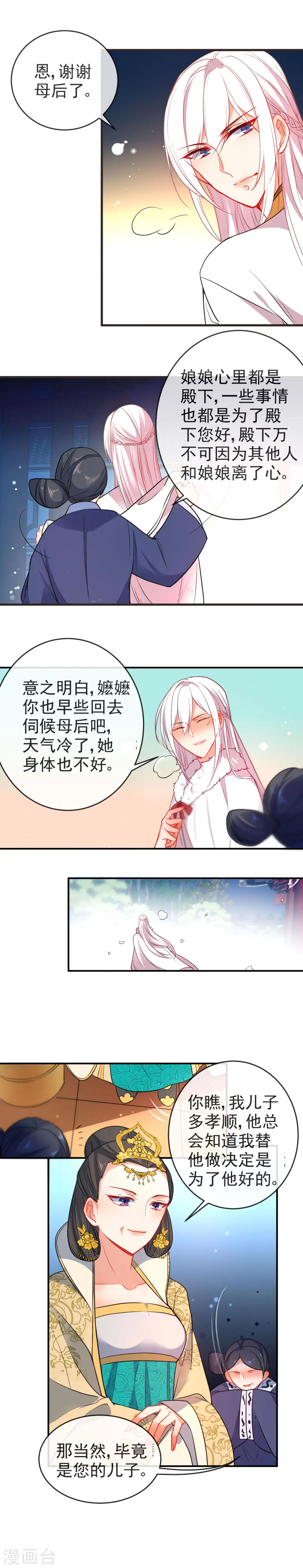 狼少女养成记漫画,第90话 带我离开！2图