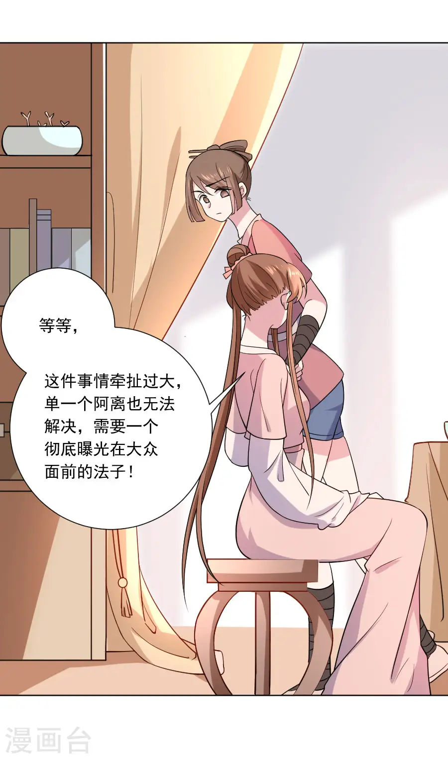 狼少女养成记漫画,第251话 天生一对1图