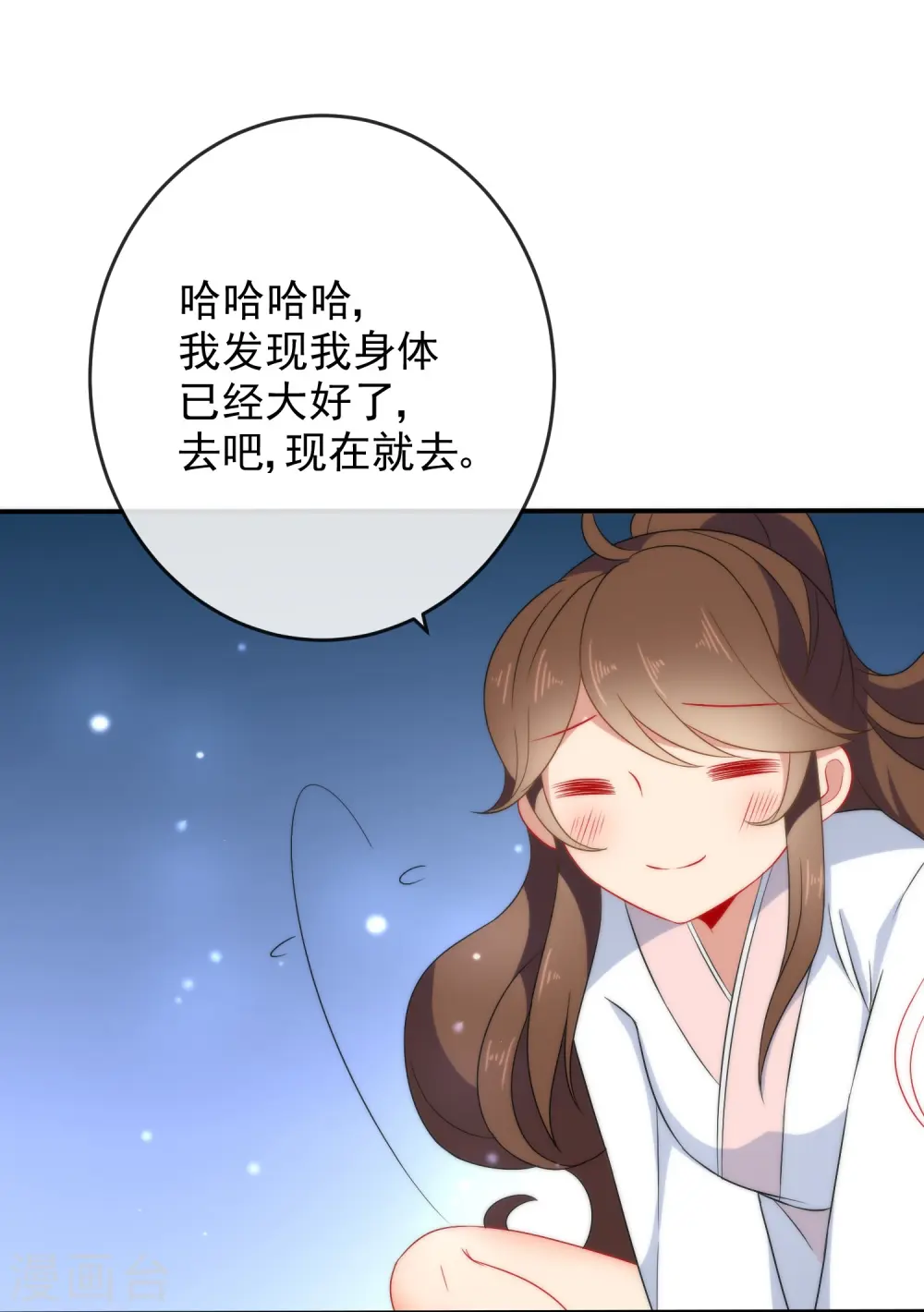 狼少女养成记漫画,第26话 私房师傅1图