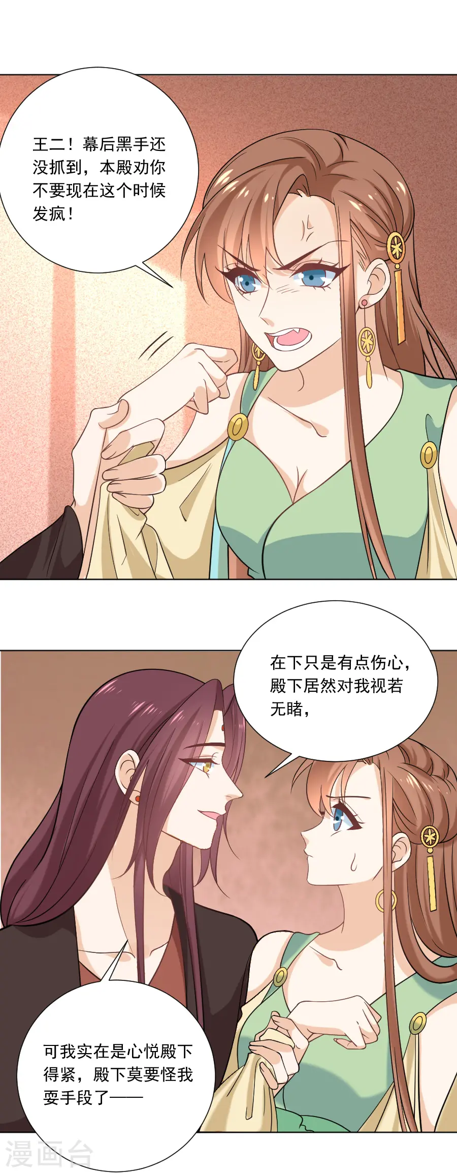 狼少女养成记漫画,第236话 见招拆招2图