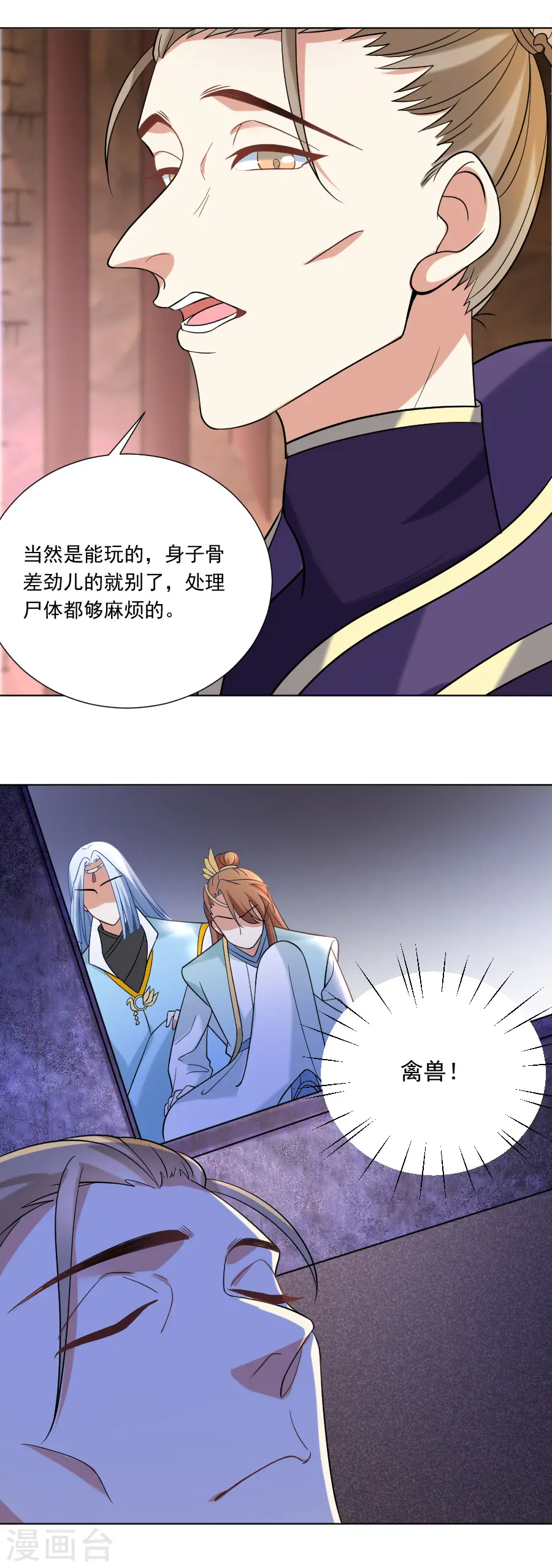 狼少女养成记漫画,第245话 第一眼相信1图