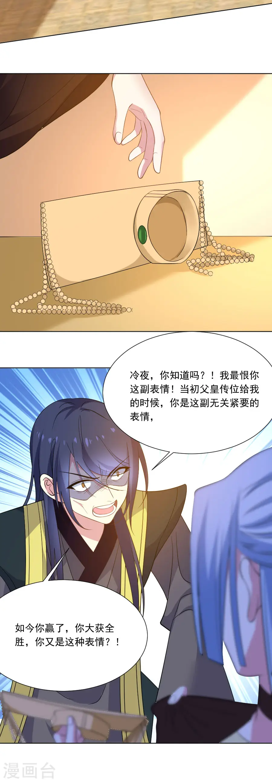 狼少女养成记漫画,第274话 你不配1图