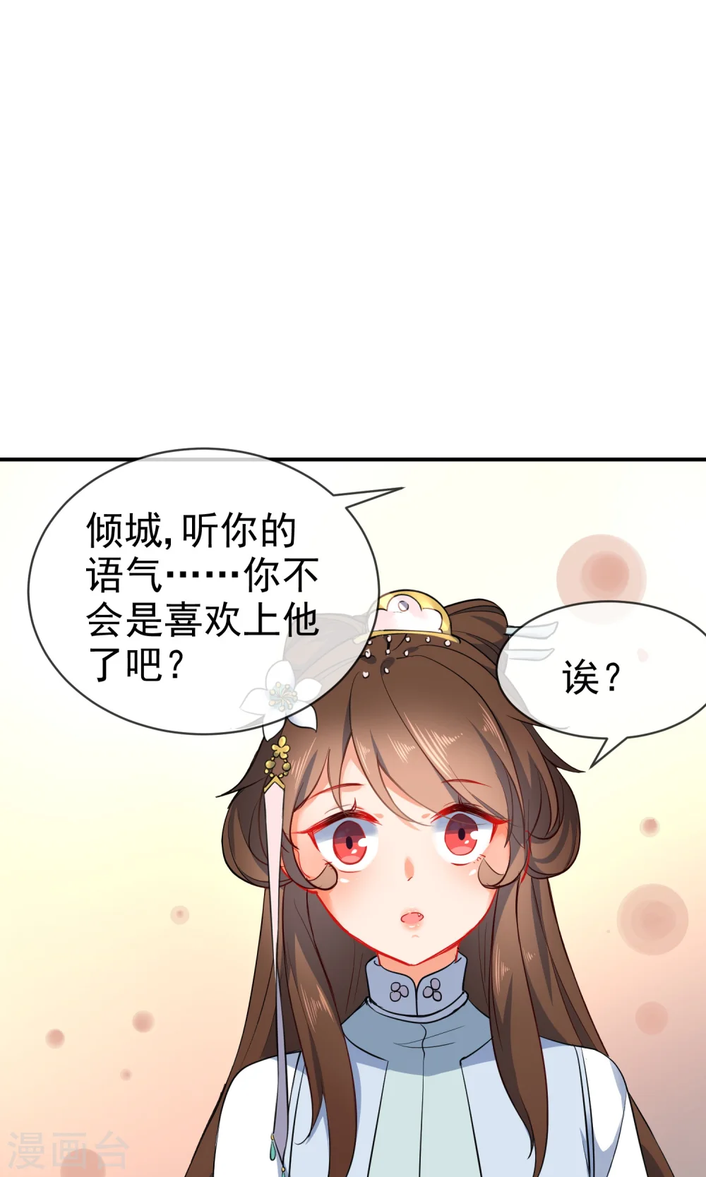 狼少女养成记漫画,第56话 我只是一个玩物？2图