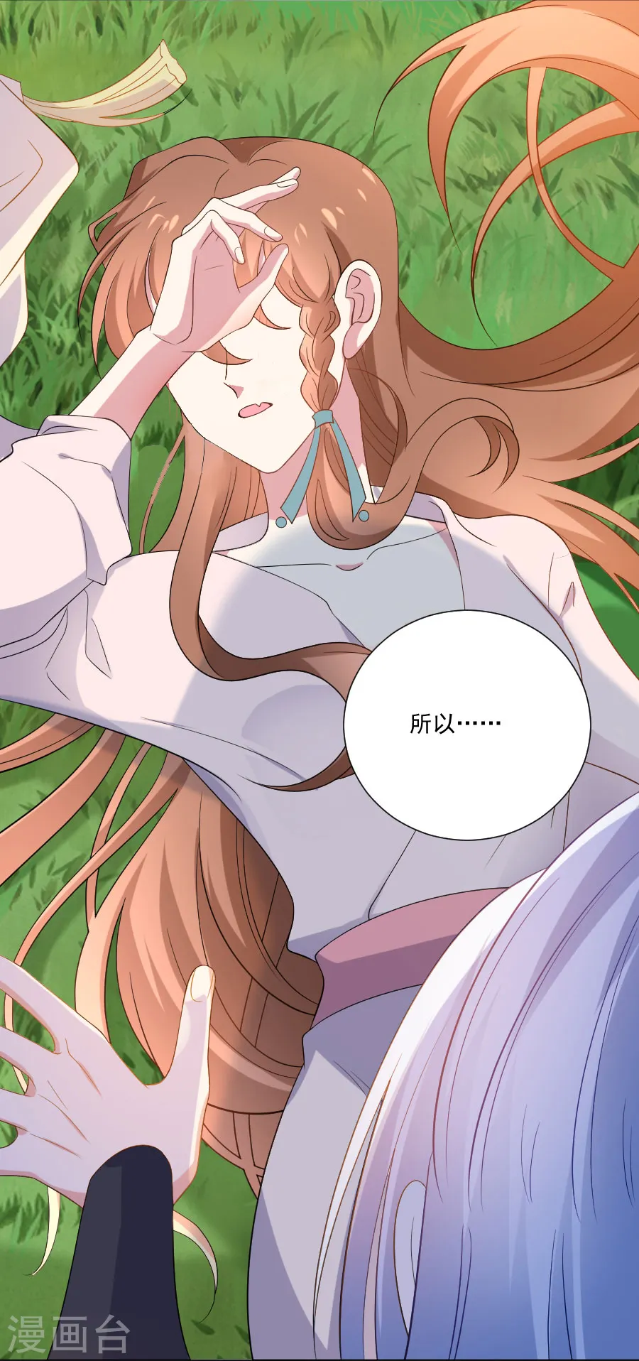 狼少女养成记漫画,第272话 宣告你是我的1图