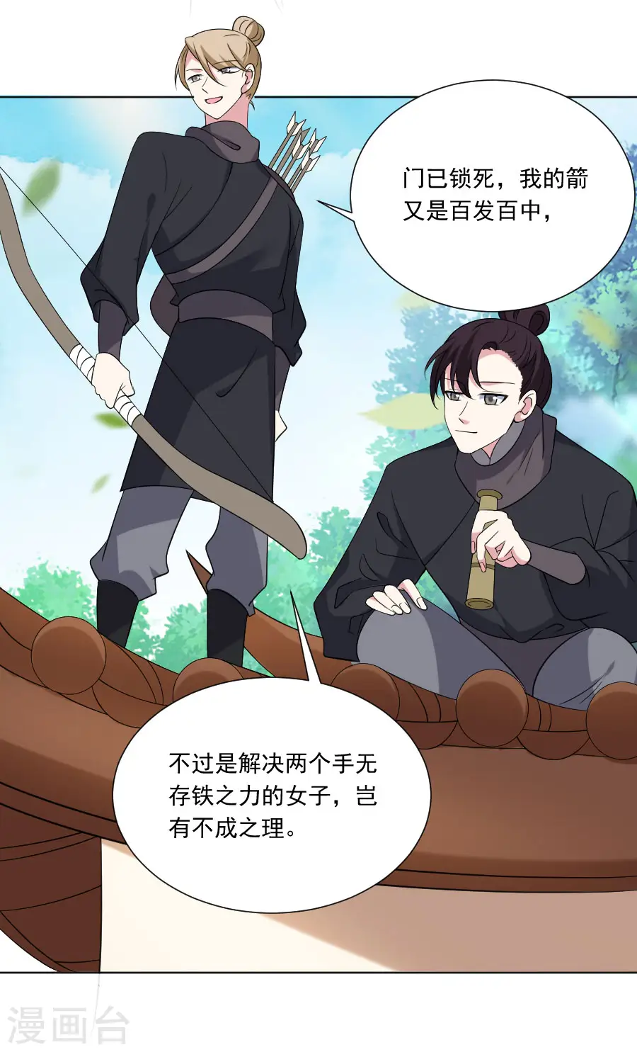 狼少女养成记漫画,第303话 逃出生天1图