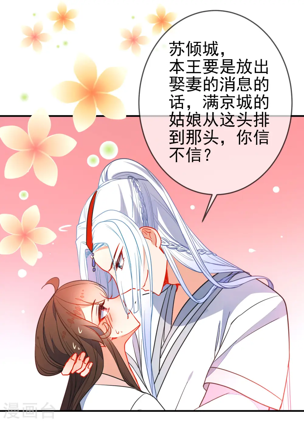 狼少女养成记漫画,第109话 早许芳心2图