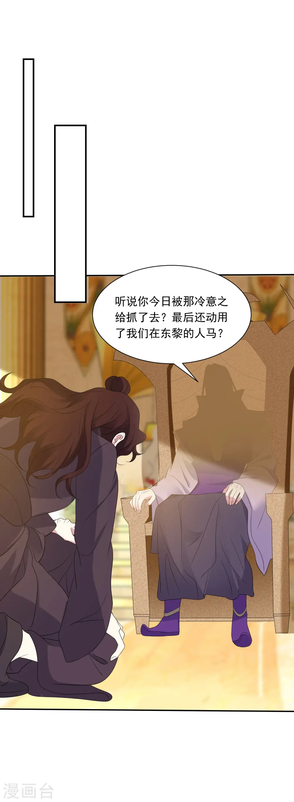 狼少女养成记漫画,第298话 恨的执念2图