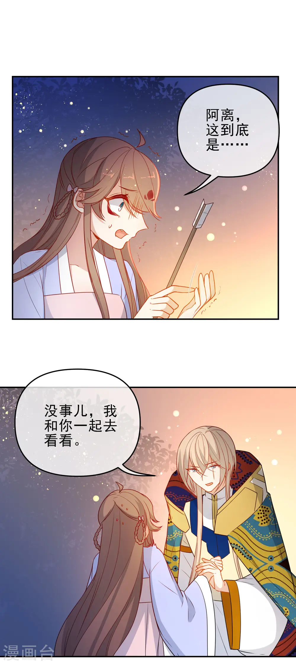 狼少女养成记漫画,第210话 上当了2图