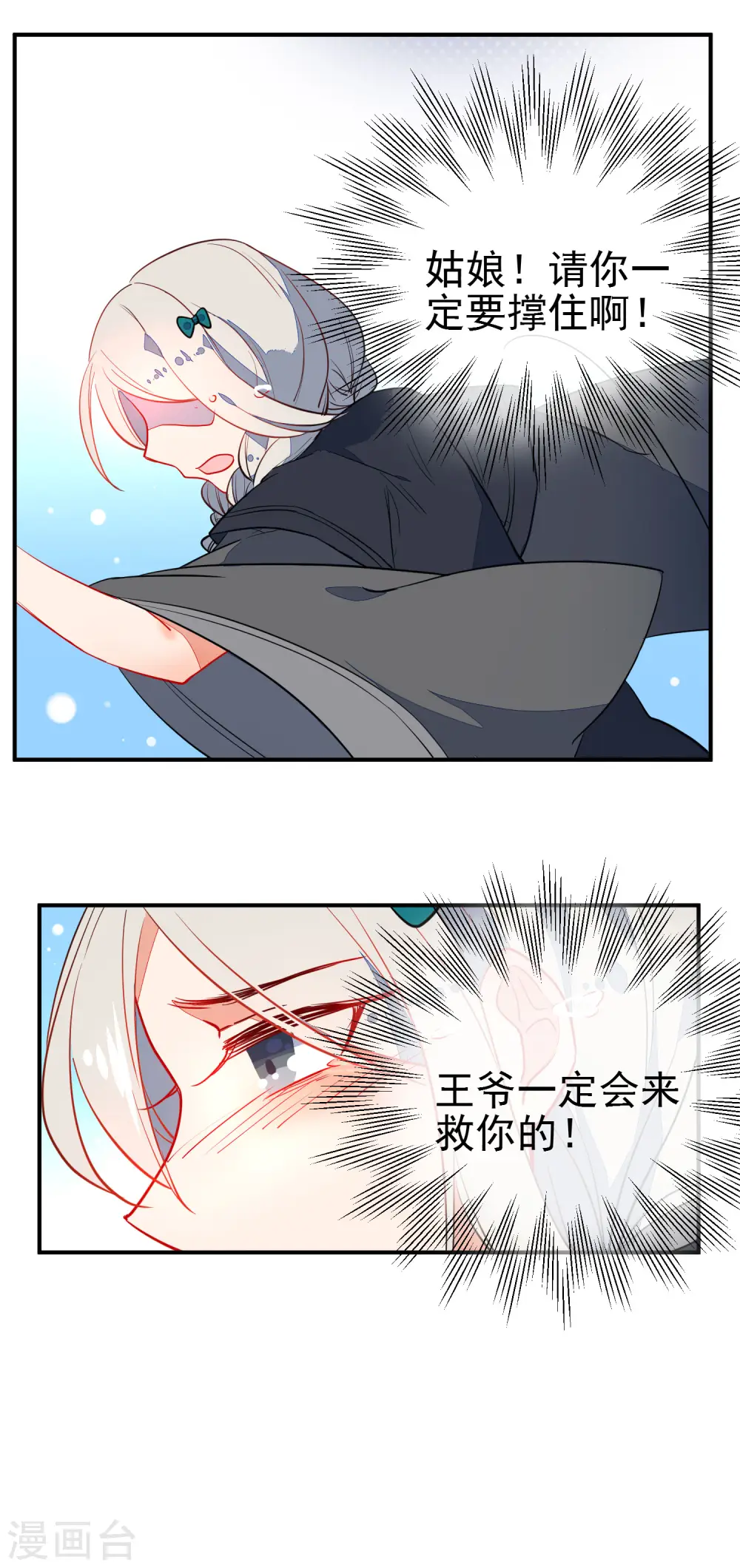 狼少女养成记漫画,第104话 浴火危情2图