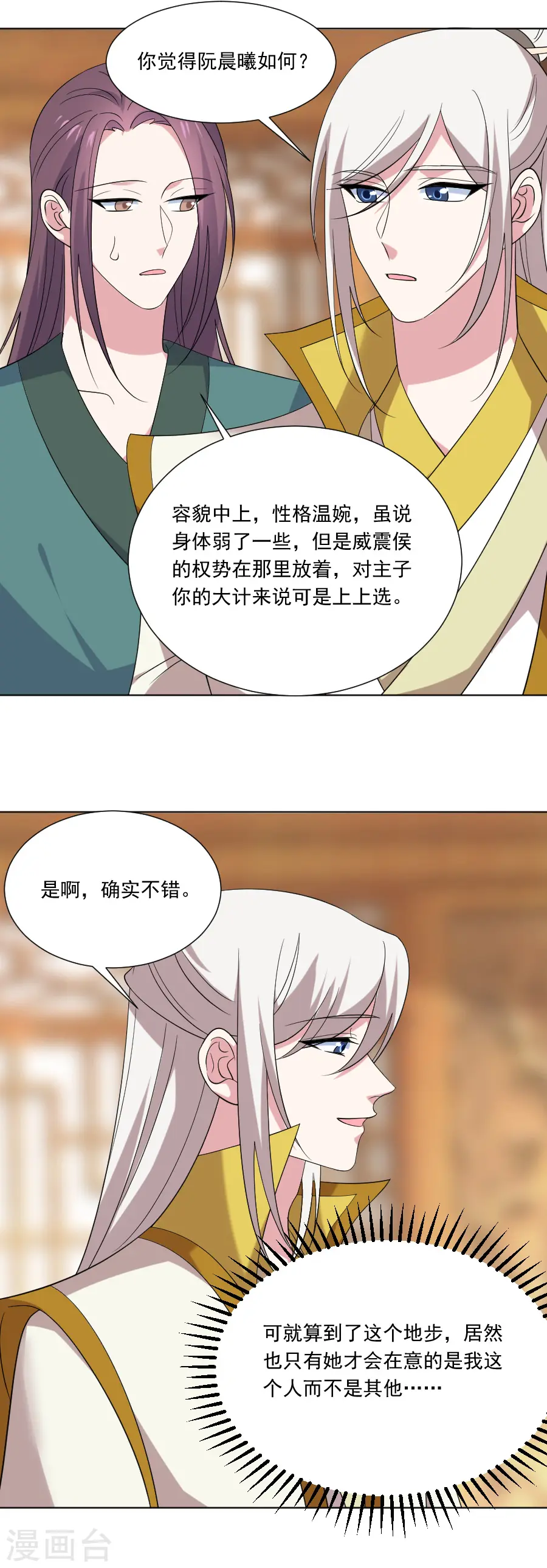 狼少女养成记漫画,第284话 意外之喜1图