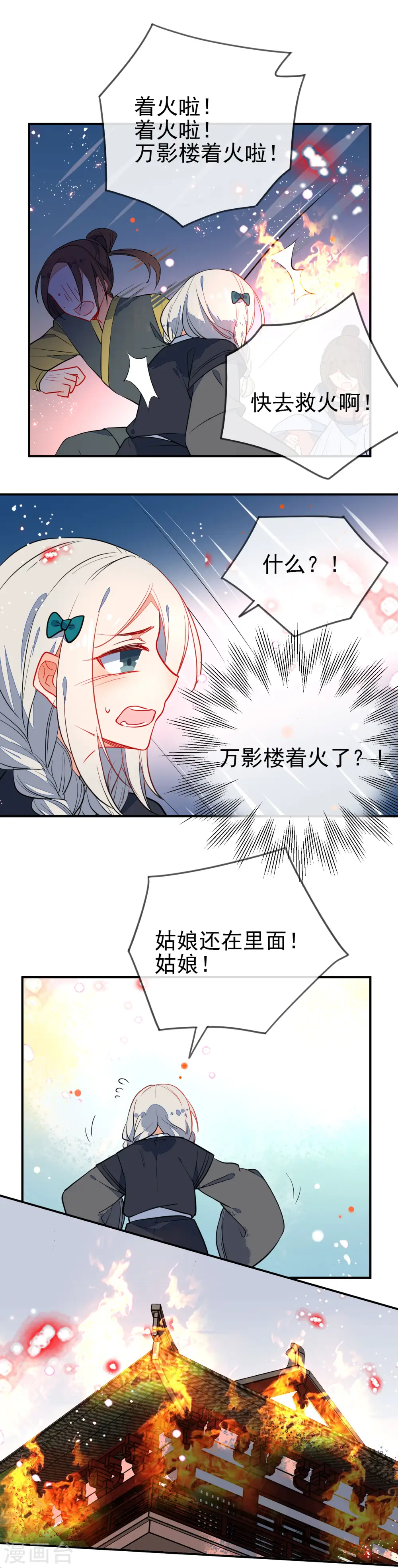 狼少女养成记漫画,第104话 浴火危情1图