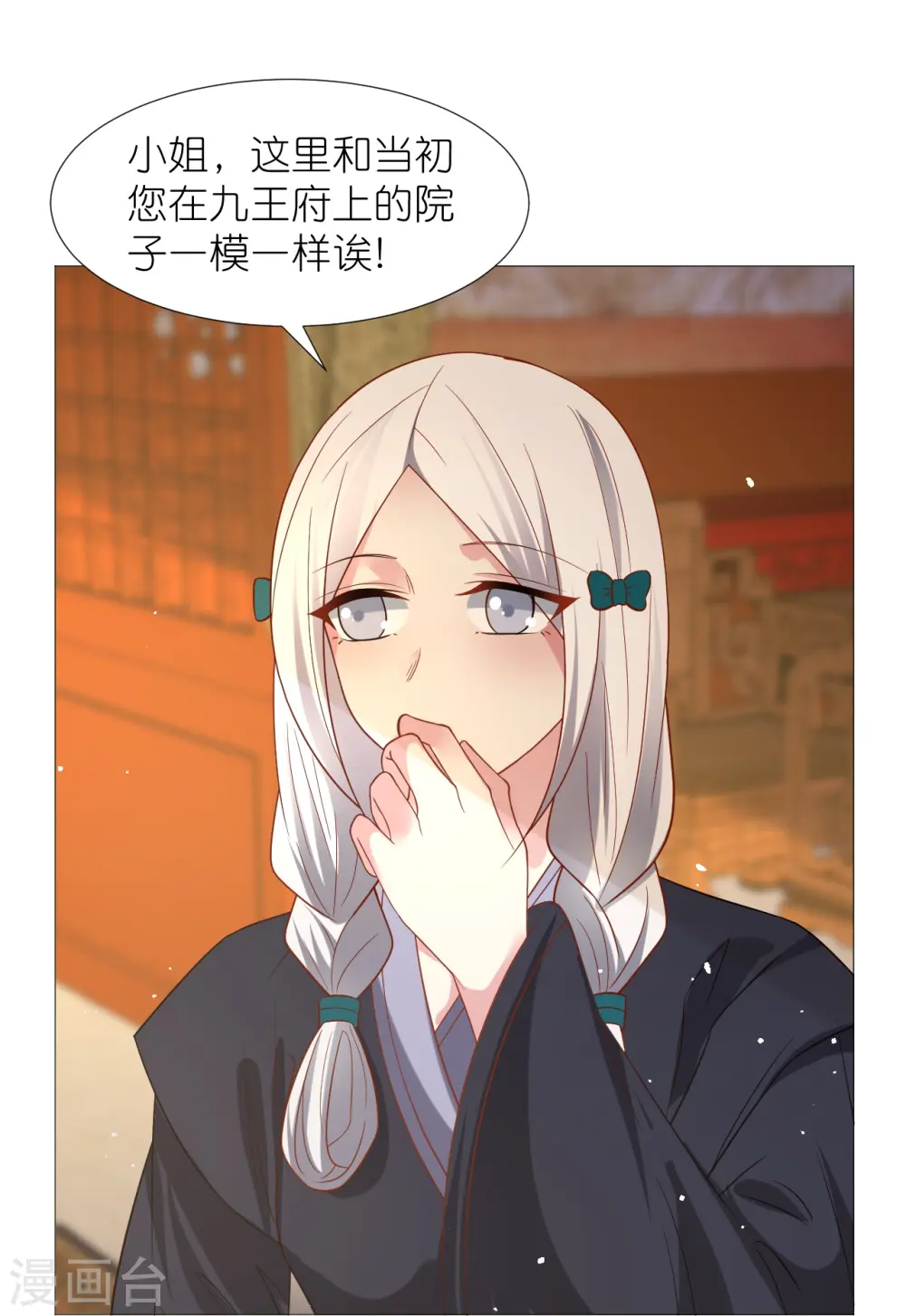 狼少女养成记漫画,第345话 嫁妆2图