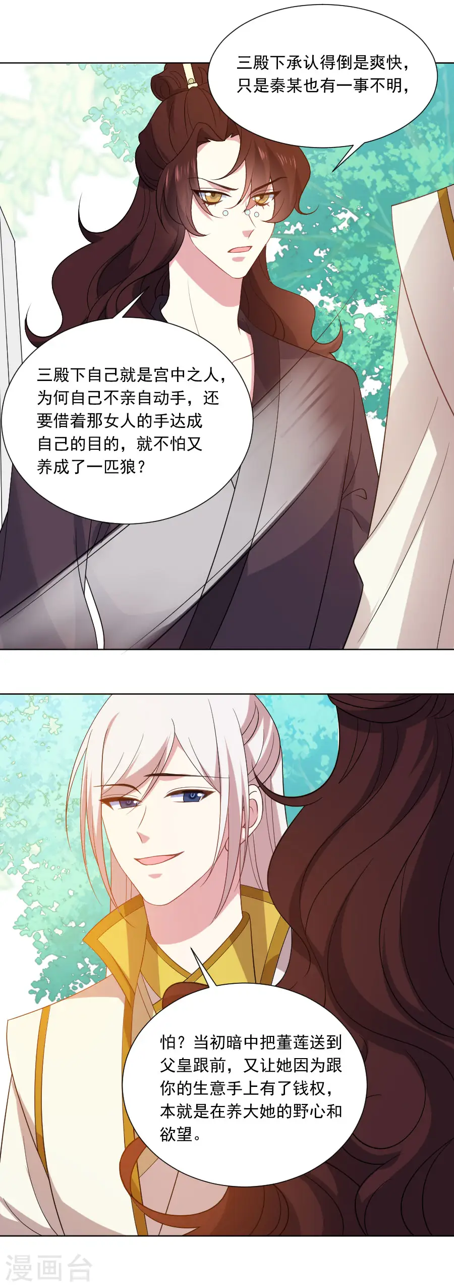 狼少女养成记漫画,第268话 不敢想象的画面1图