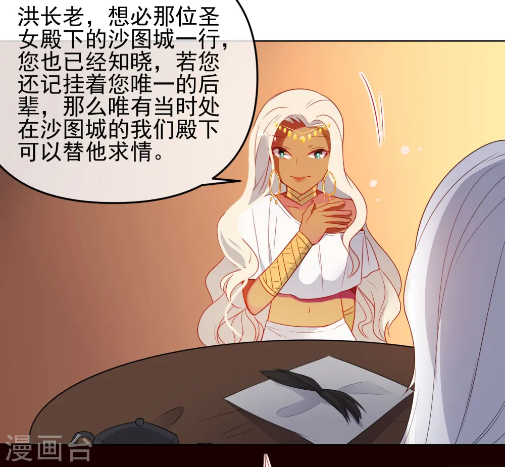 狼少女养成记漫画,第185话 小毒物2图