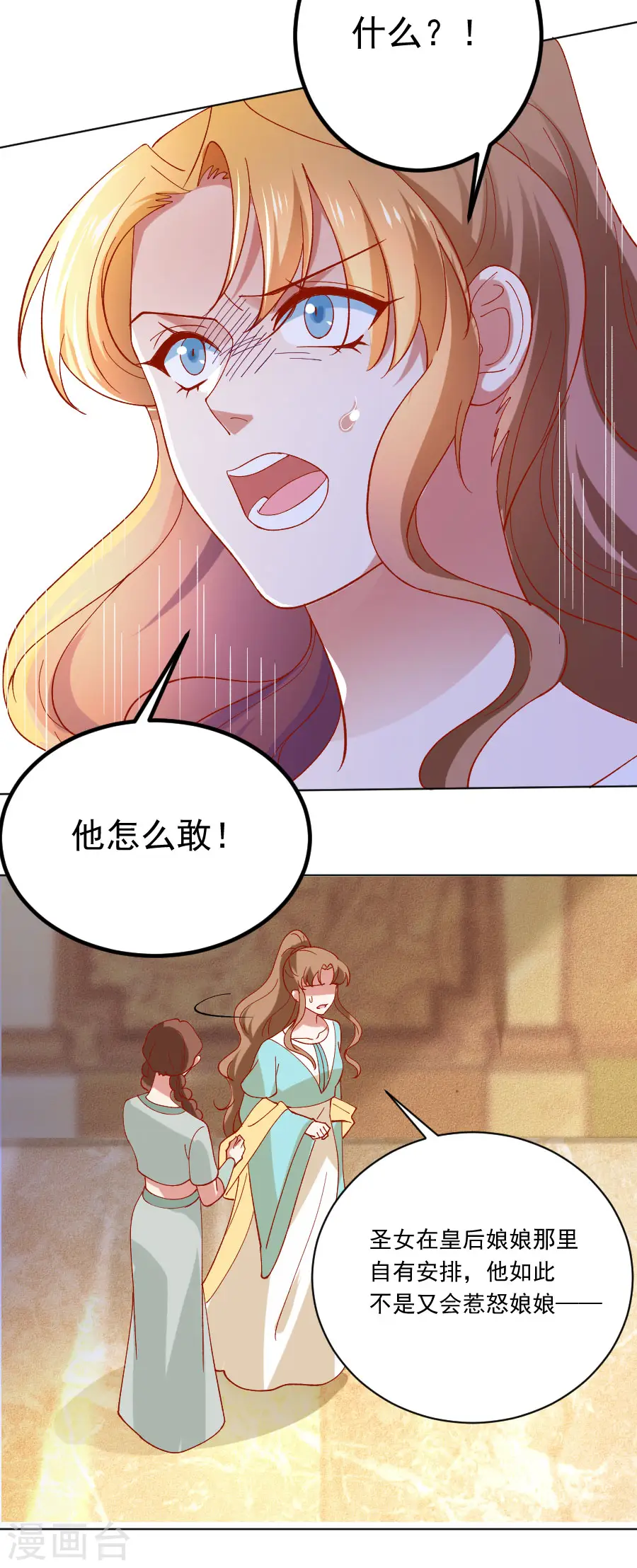 狼少女养成记漫画,第227话 心思深重1图