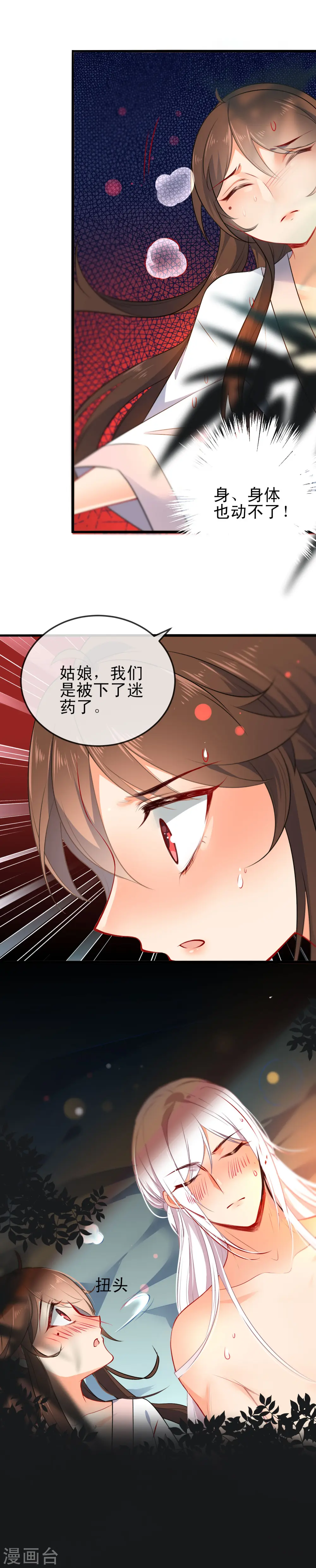 狼少女养成记漫画,第67话 捉奸1图