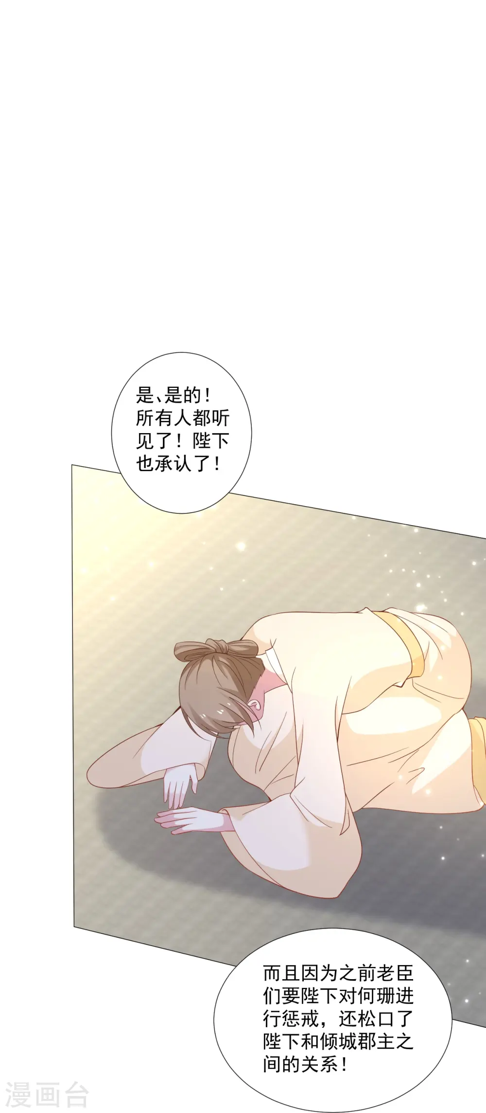 狼少女养成记漫画,第327话 眼中钉2图