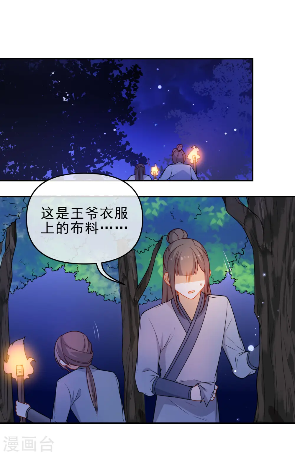 狼少女养成记漫画,第214话 以圣女之名起誓2图