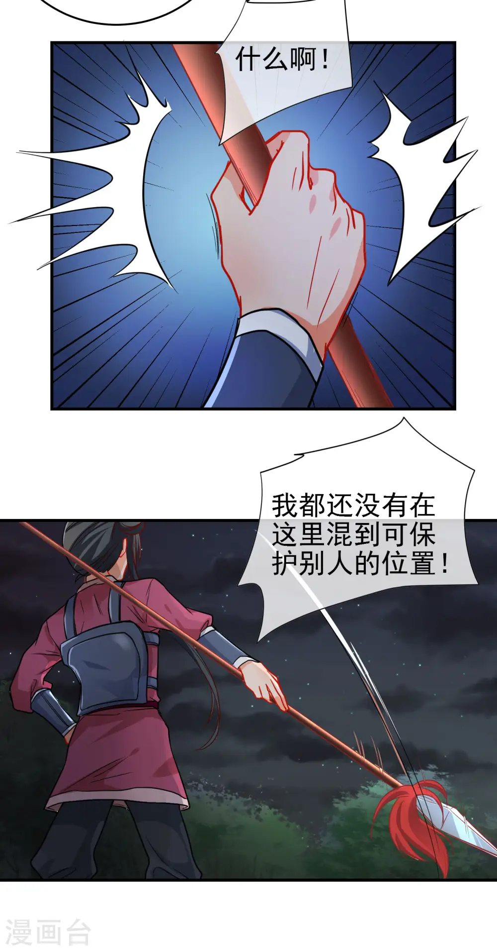 狼少女养成记漫画,第153话 巾帼女将2图