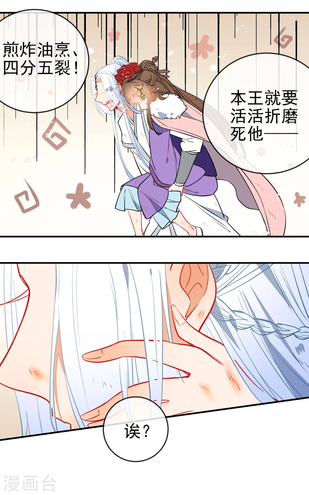 狼少女养成记漫画,第106话 没你的世界是地狱2图