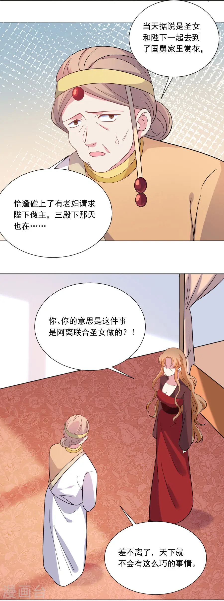 狼少女养成记漫画,第255话 报复2图