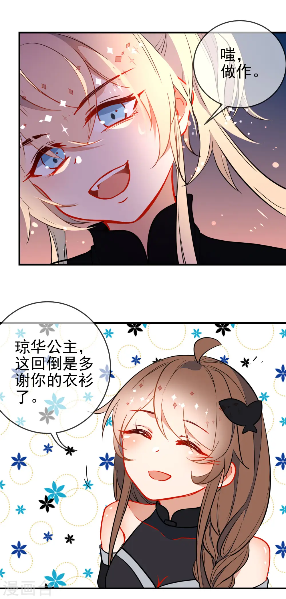 狼少女养成记漫画,第126话 就你也配！2图