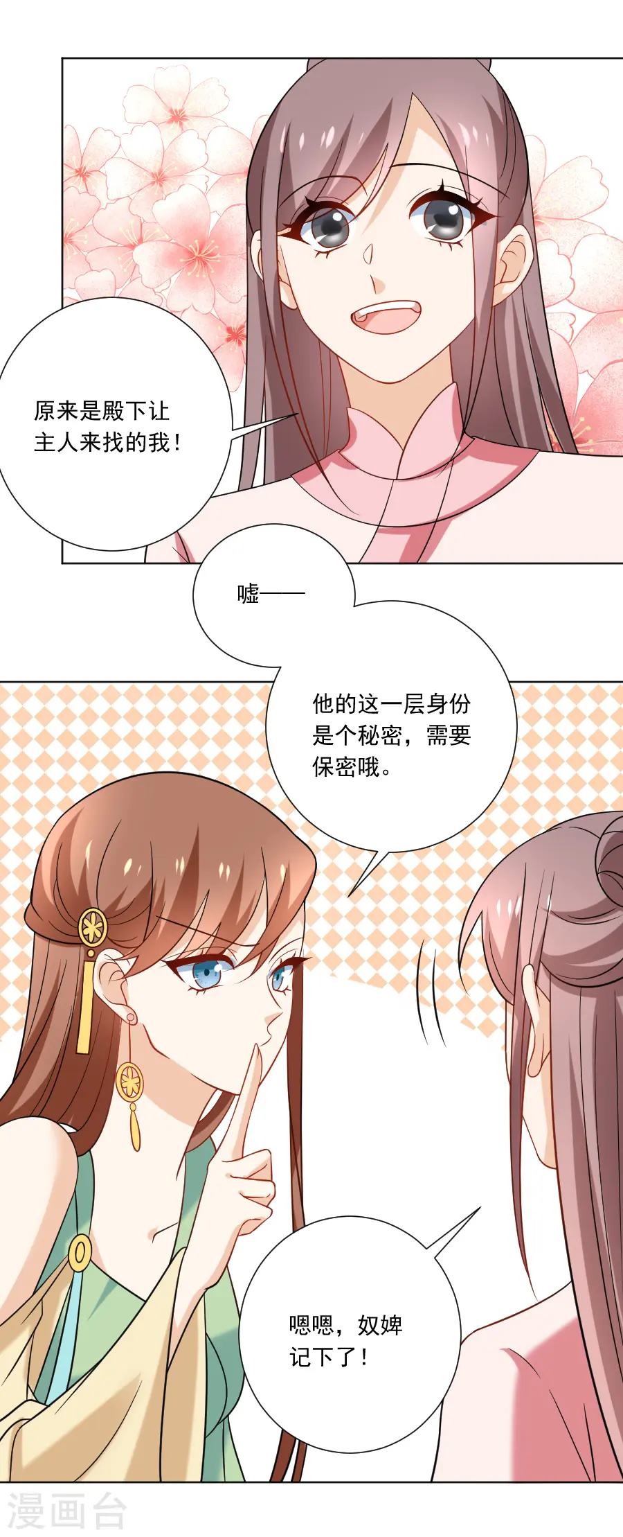 狼少女养成记漫画,第239话 老司机遇到新问题1图