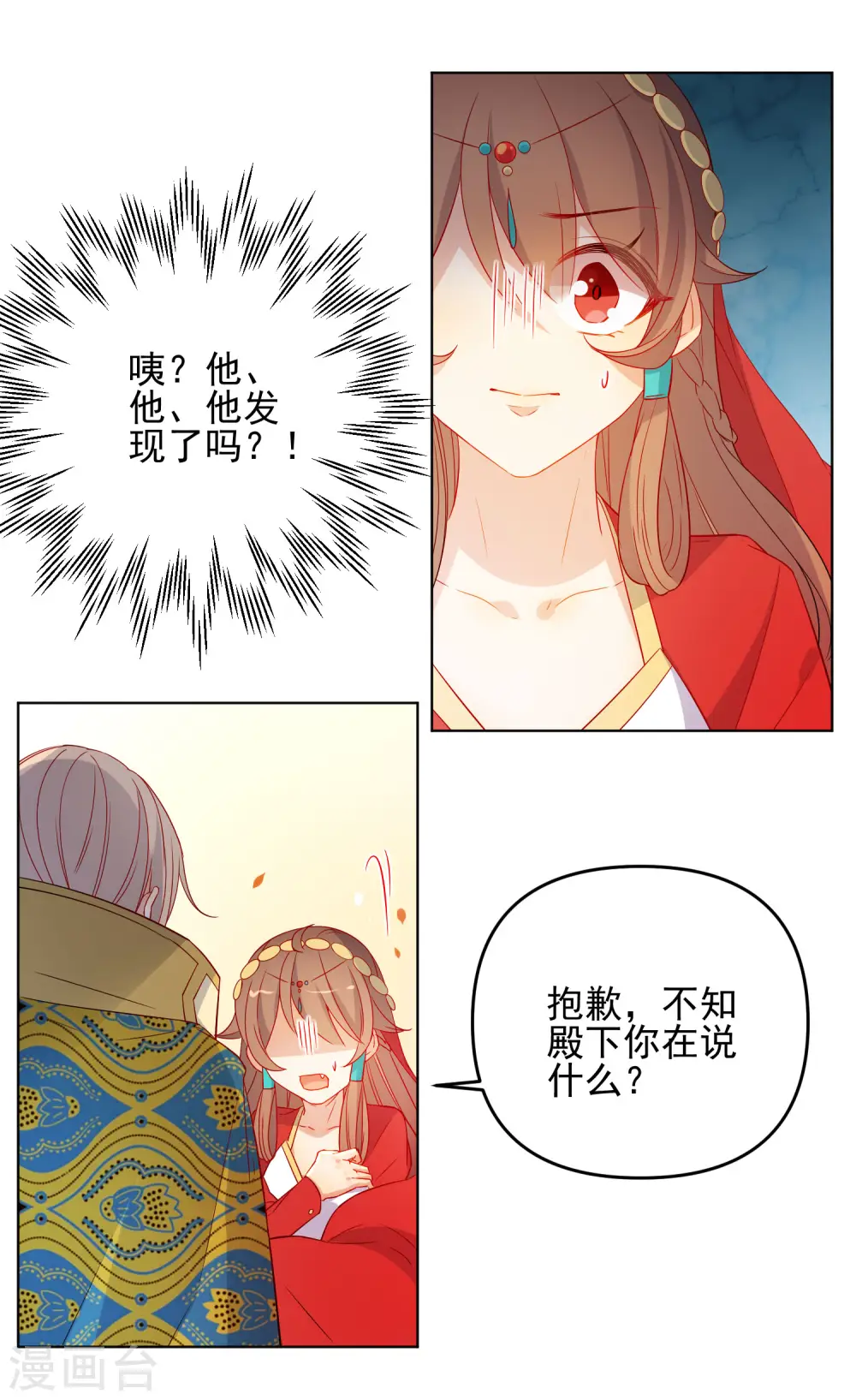 狼少女养成记漫画,第182话 做贼心虚2图