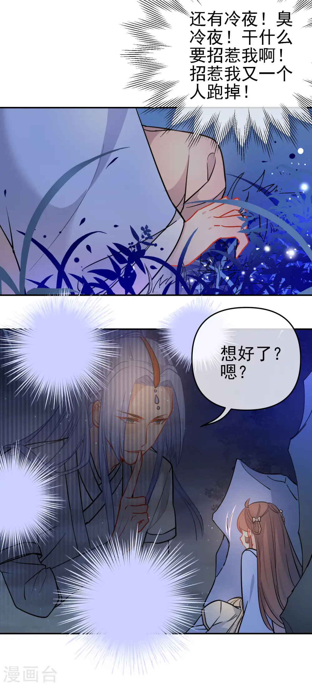 狼少女养成记漫画,第164话 忽略的代价2图