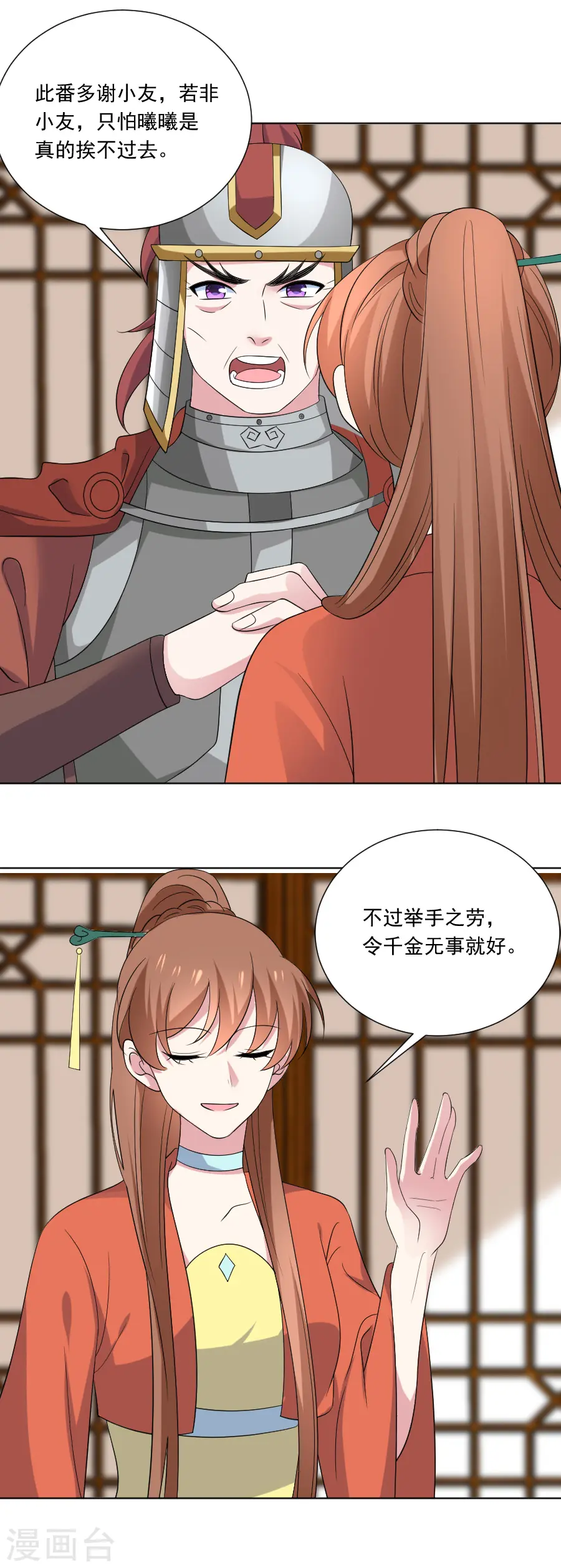 狼少女养成记漫画,第284话 意外之喜1图