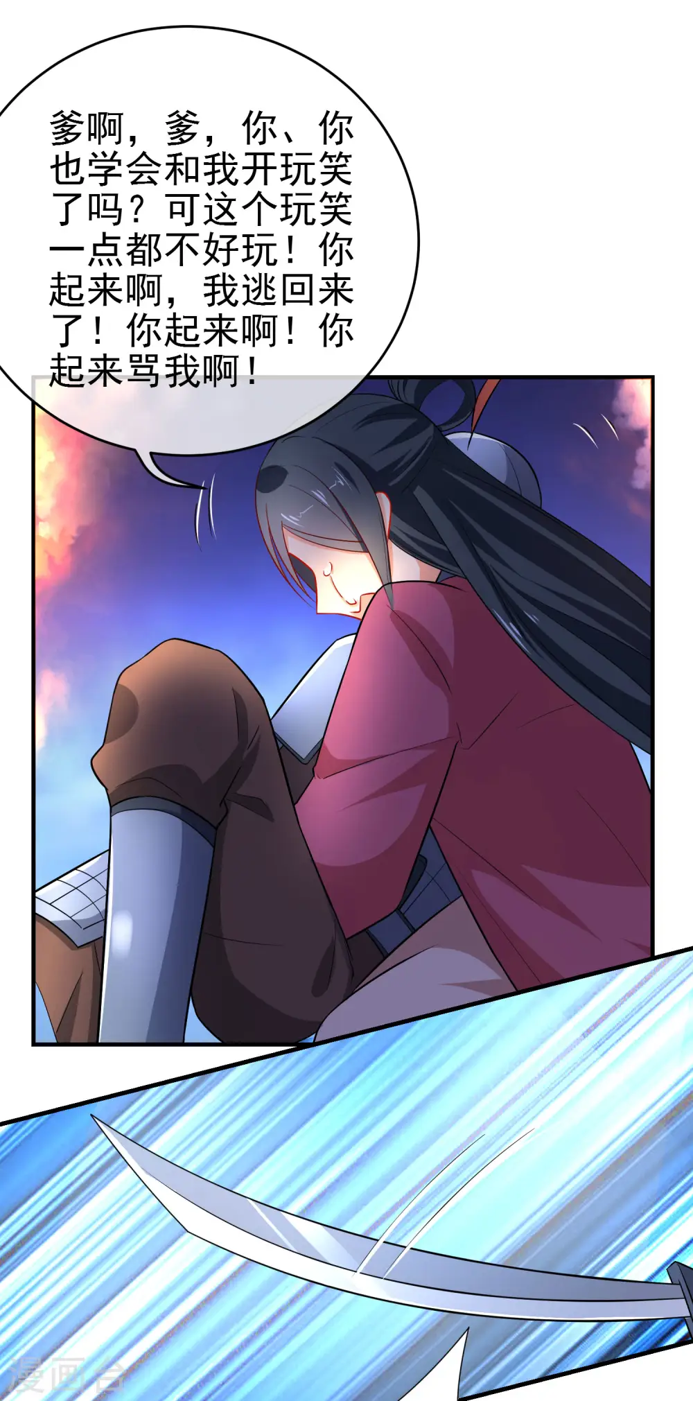 狼少女养成记漫画,第155话 祸不及你就好1图