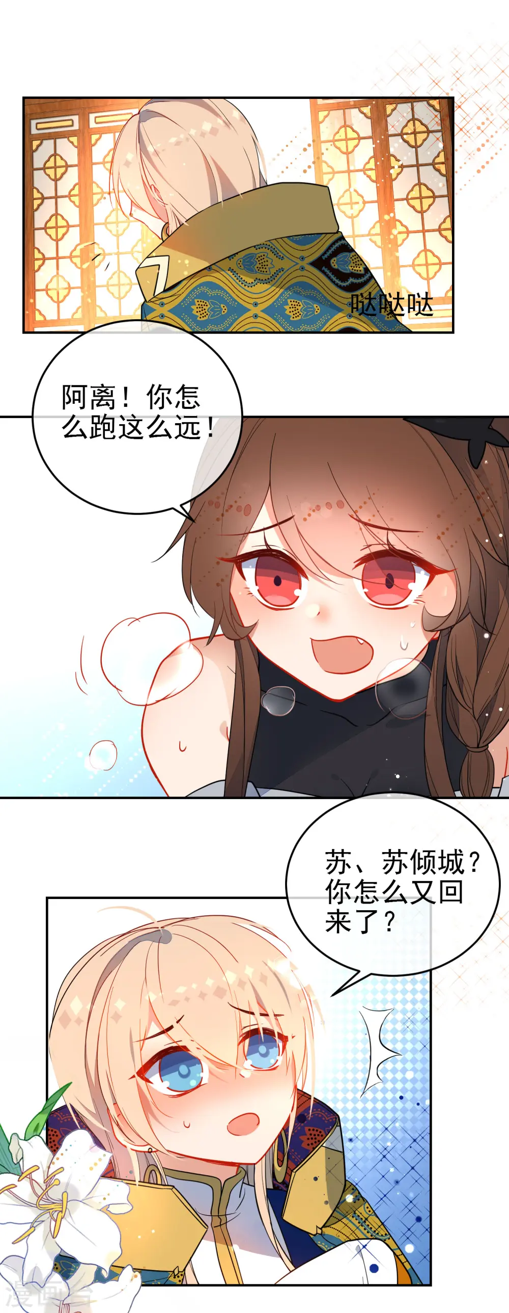 狼少女养成记漫画,第135话 卑劣的野狼2图