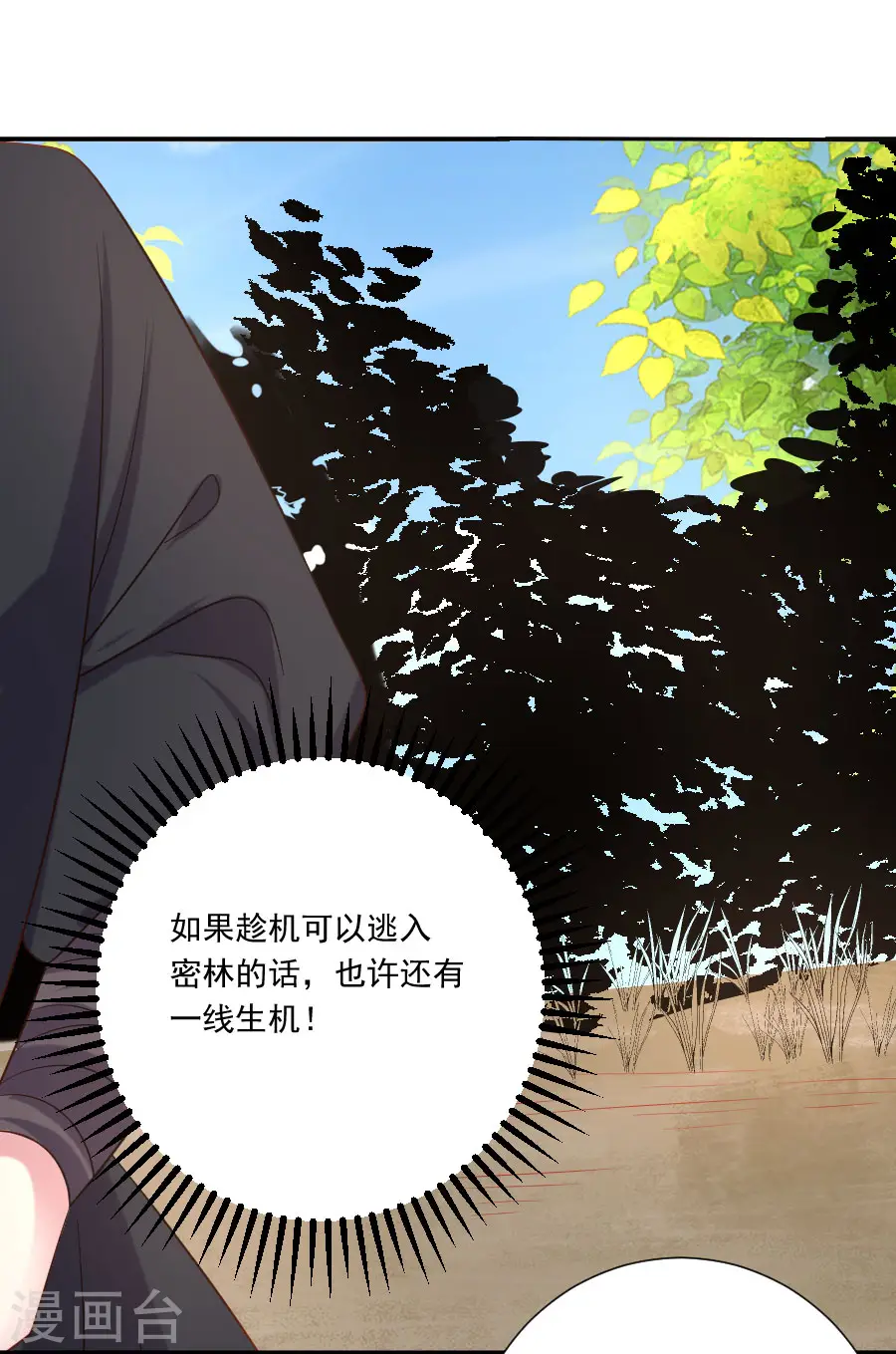 狼少女养成记漫画,第305话 对不起，我失约了……2图