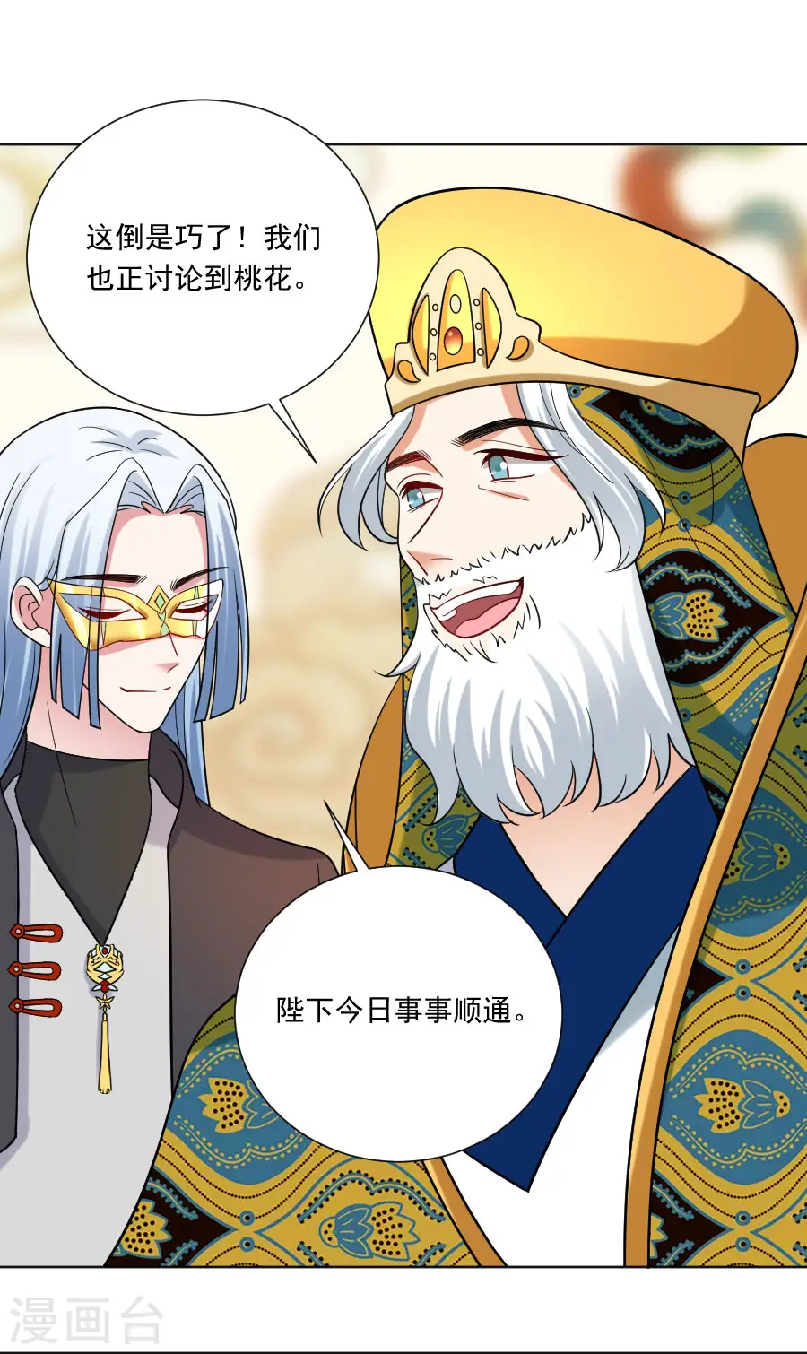 狼少女养成记漫画,第251话 天生一对1图