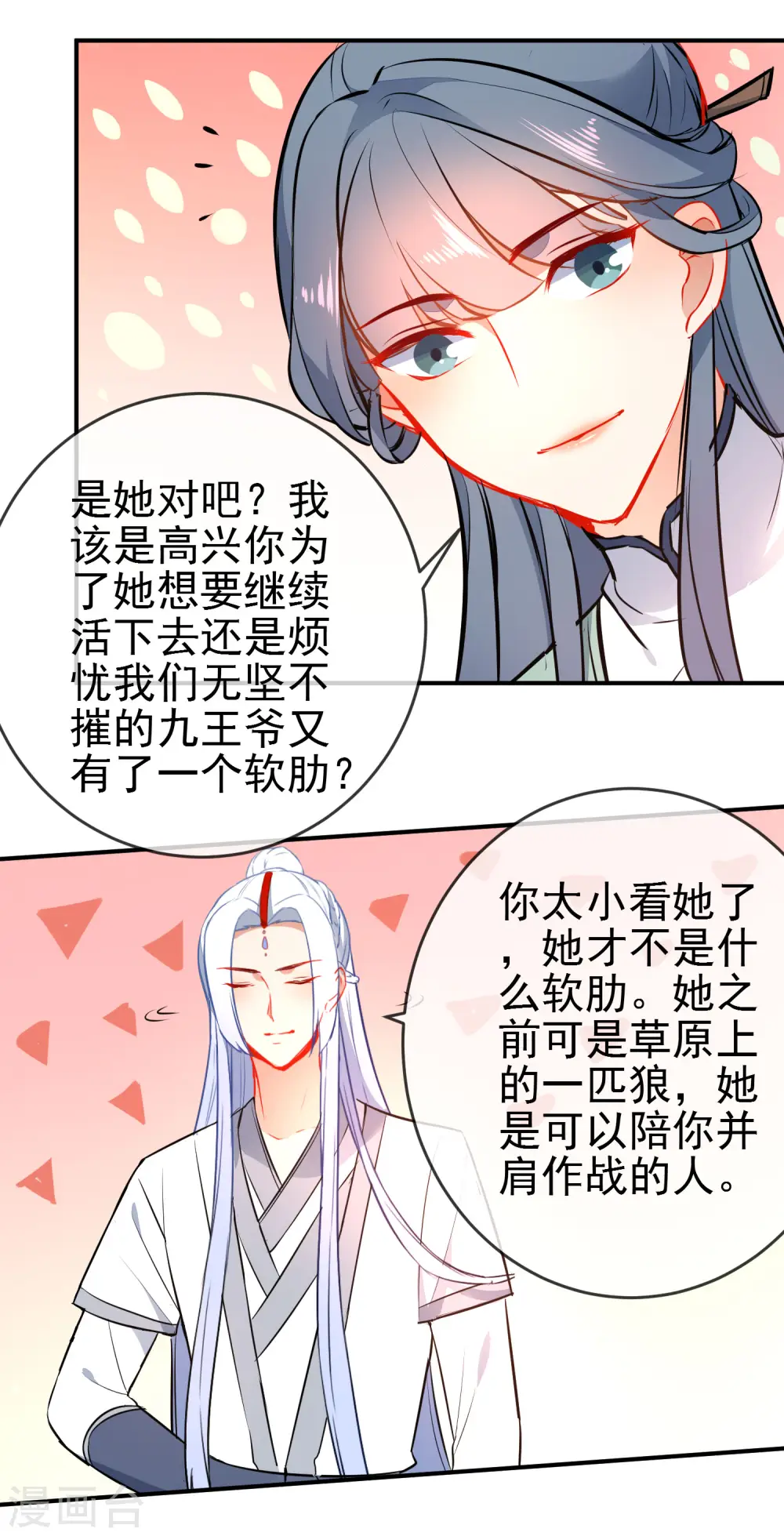 狼少女养成记漫画,第112话 恋爱酸臭1图