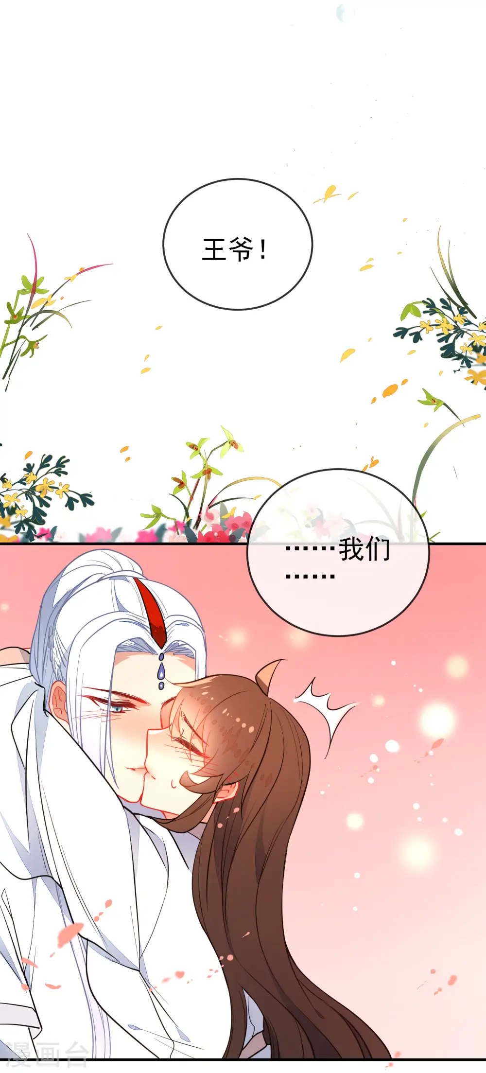 狼少女养成记漫画,第110话 短暂的甜蜜2图