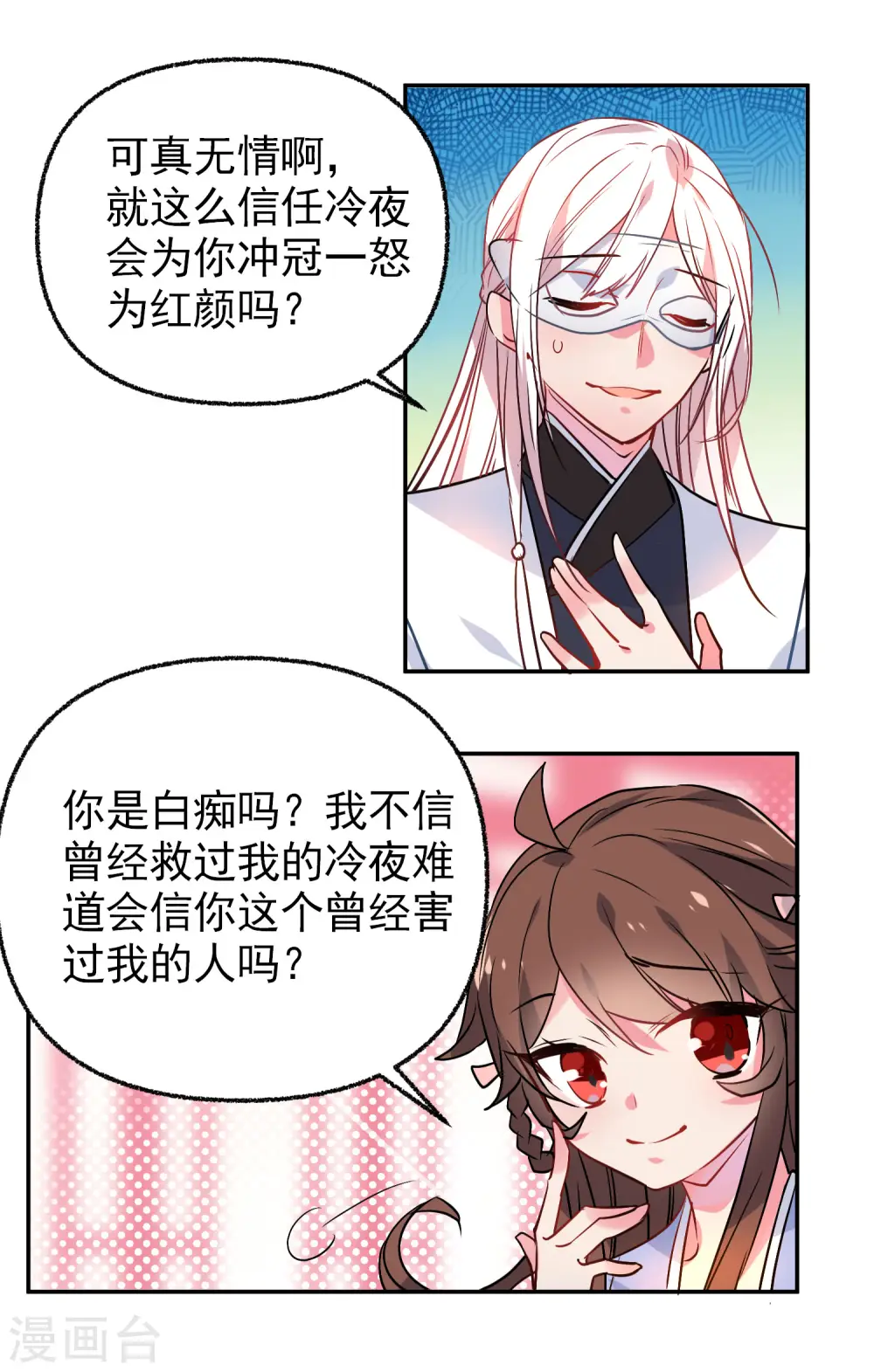 狼少女养成记漫画,第167话 信任1图