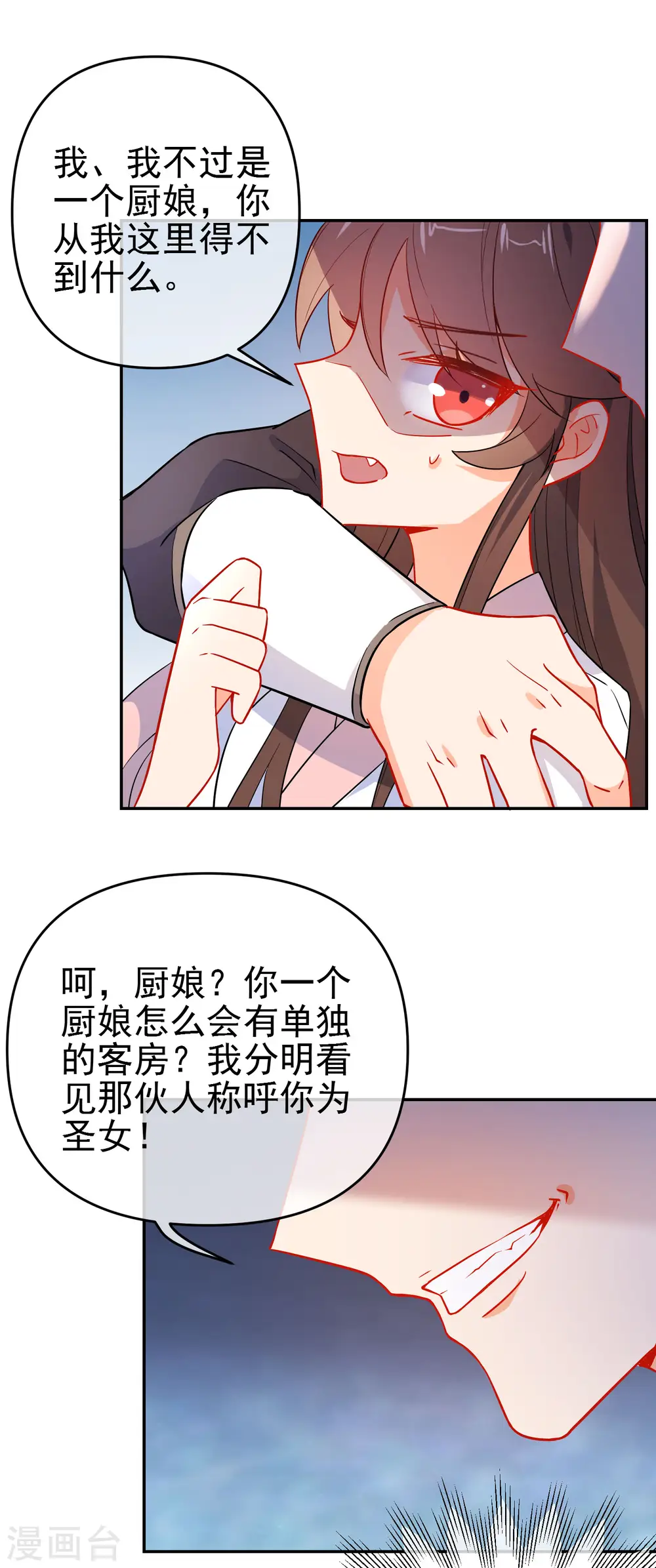 狼少女养成记漫画,第156话 暗杀圣女2图