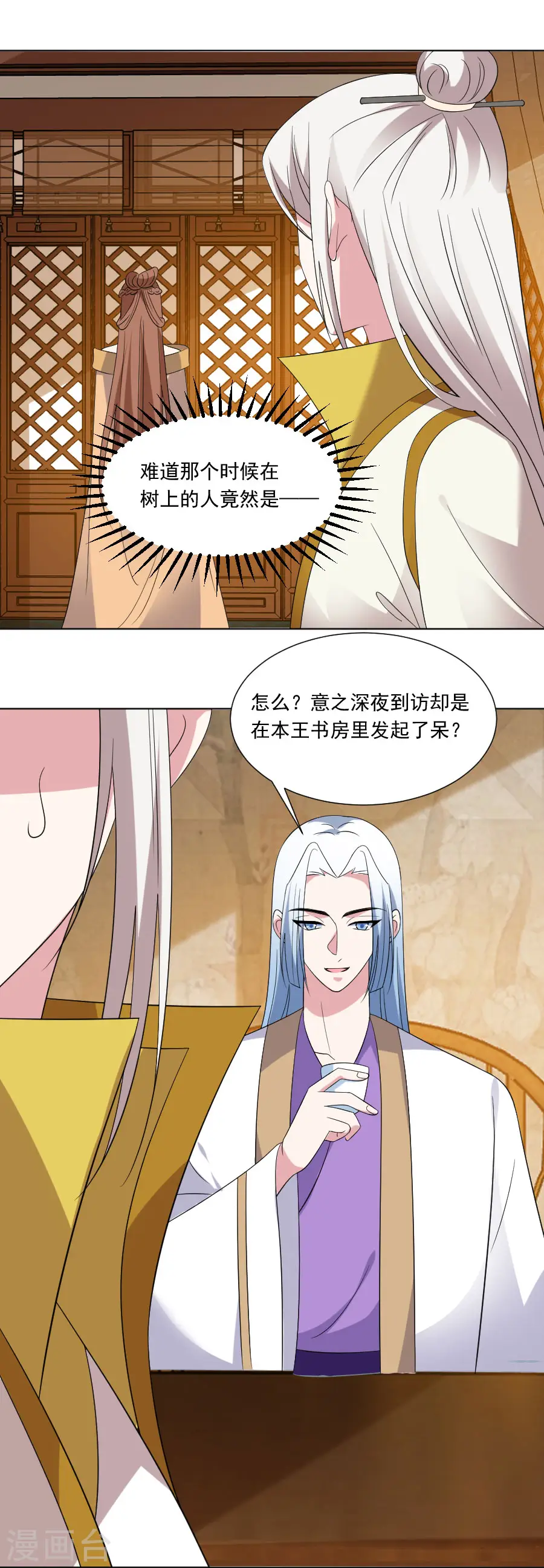 狼少女养成记漫画,第296话 唇枪舌战2图