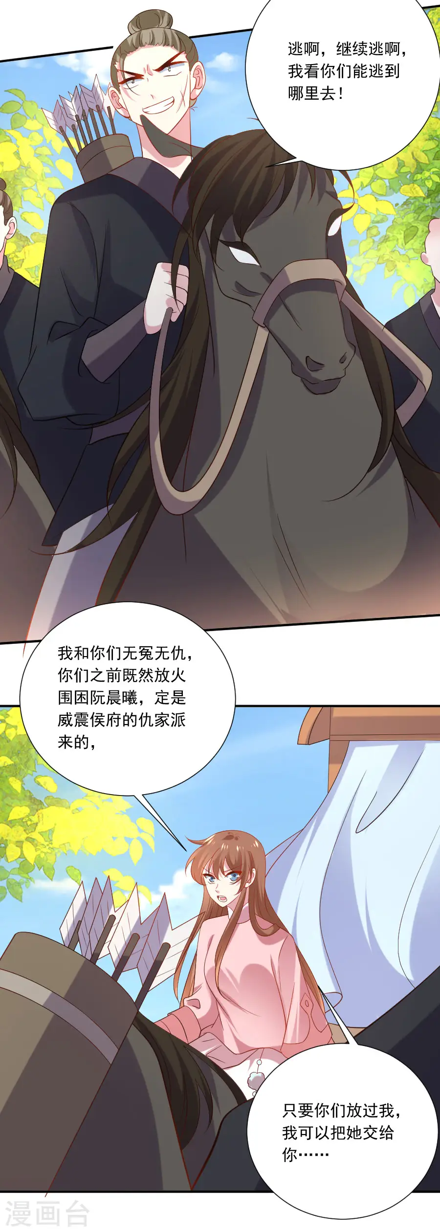 狼少女养成记漫画,第305话 对不起，我失约了……1图