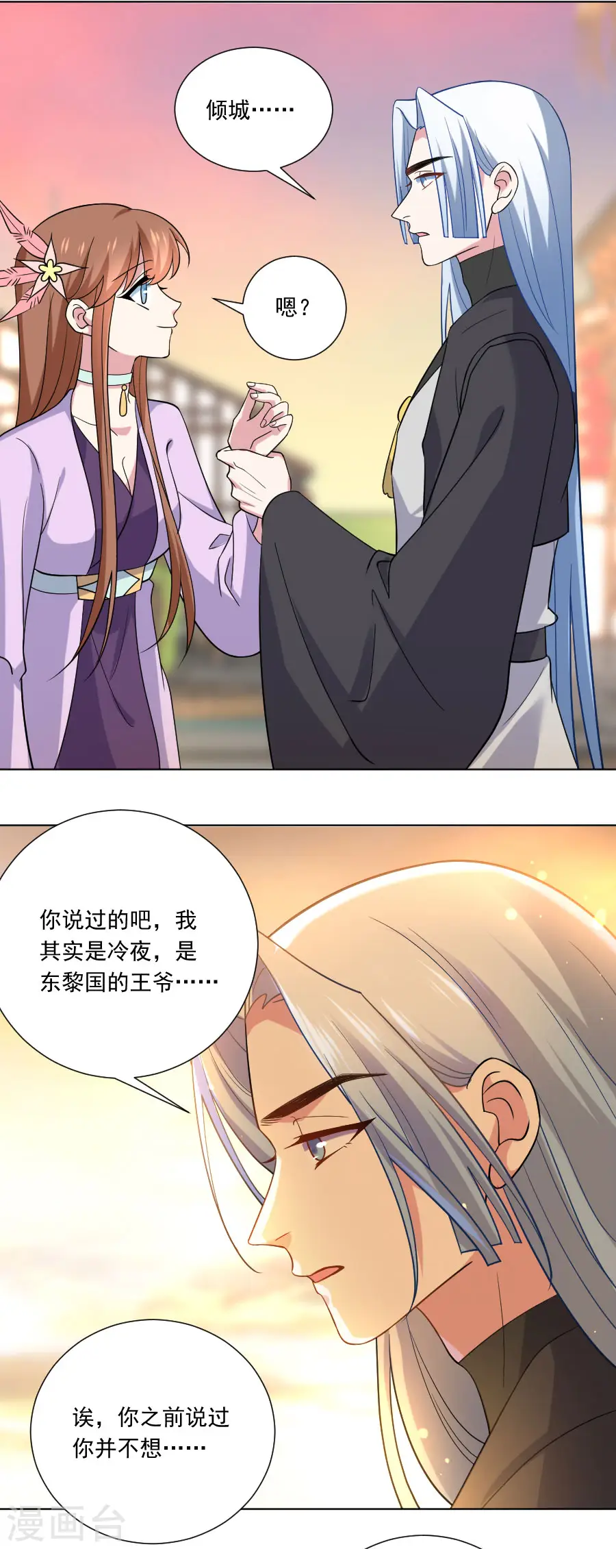 狼少女养成记漫画,第256话 深情一吻2图