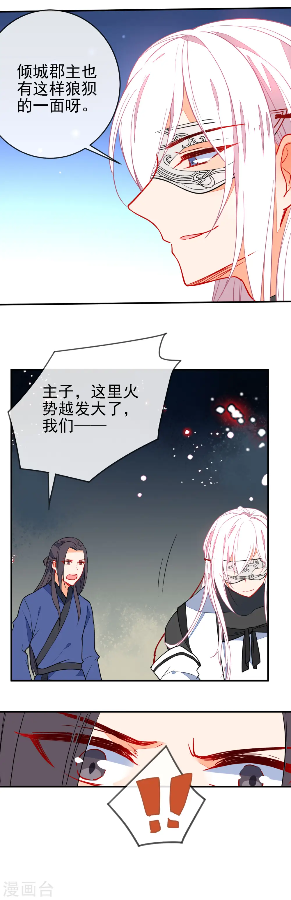 狼少女养成记漫画,第104话 浴火危情1图