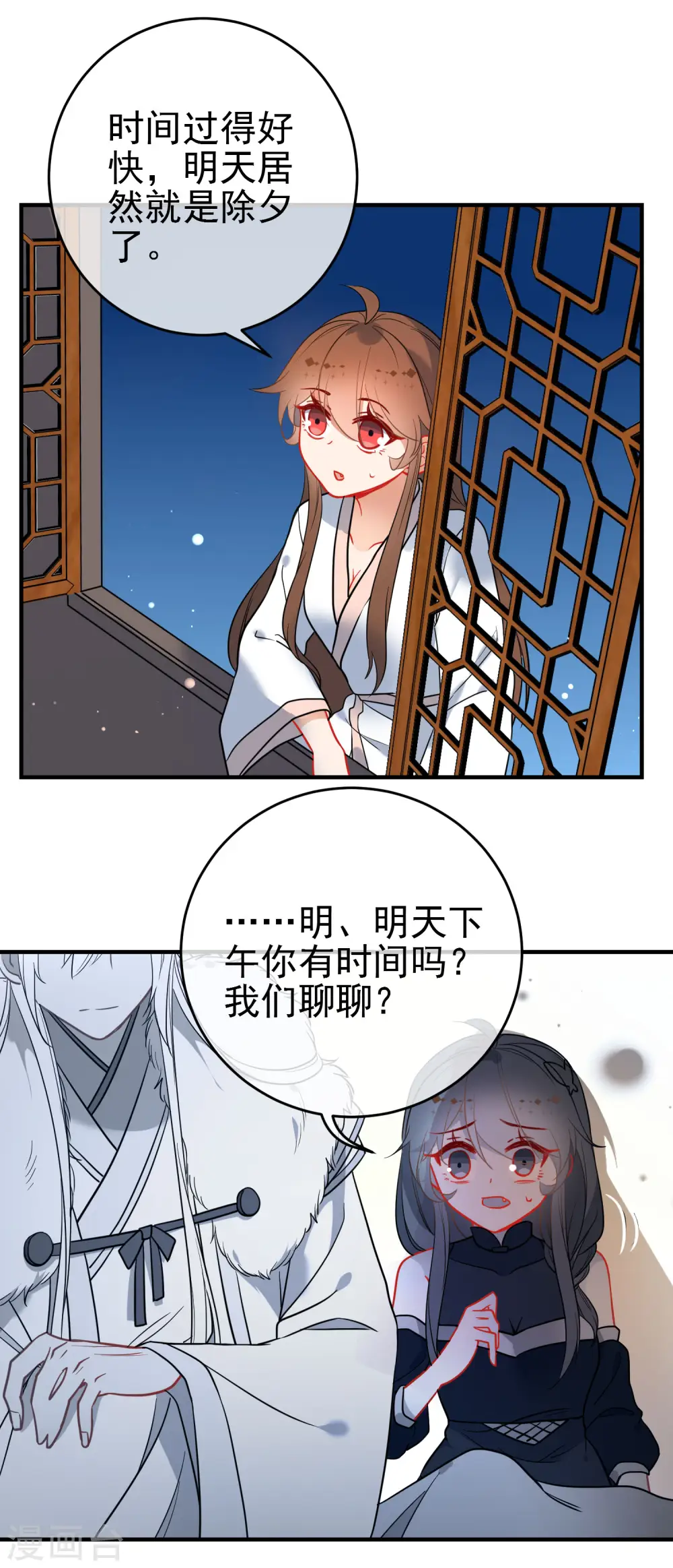 狼少女养成记漫画,第138话 想你了2图