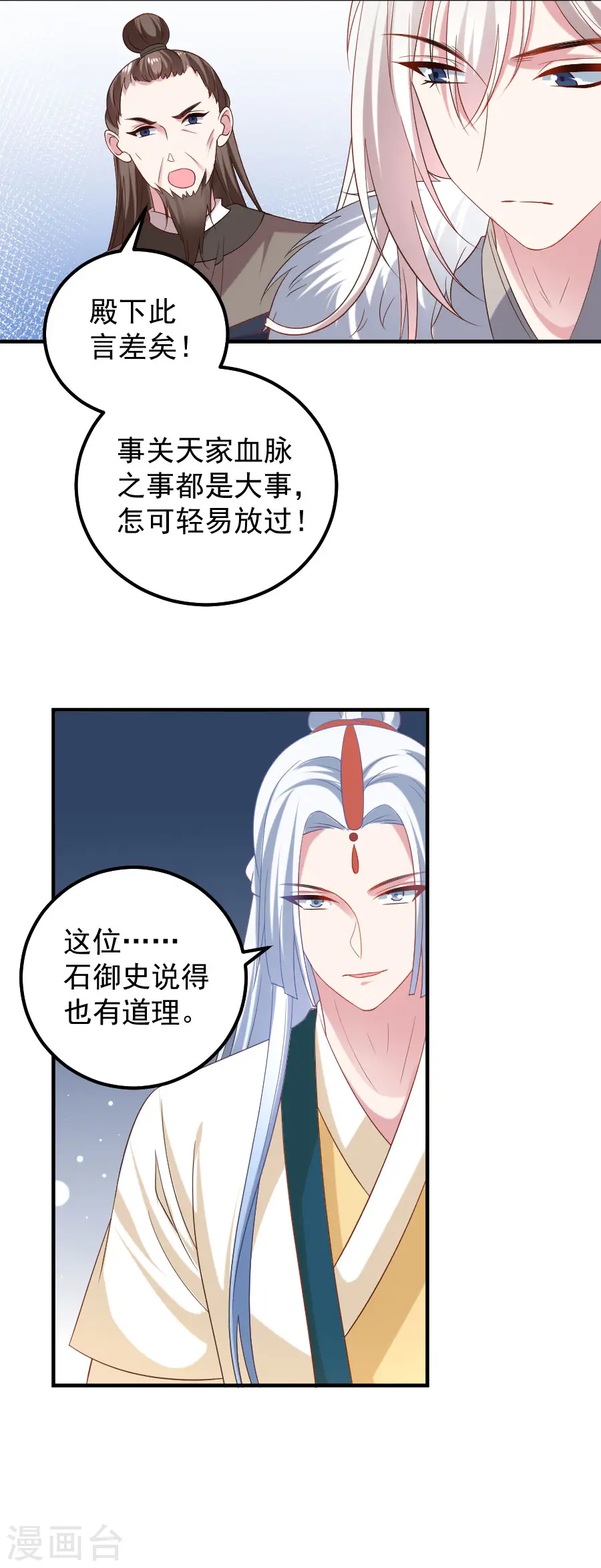 狼少女养成记漫画,第304话 不得不认输2图