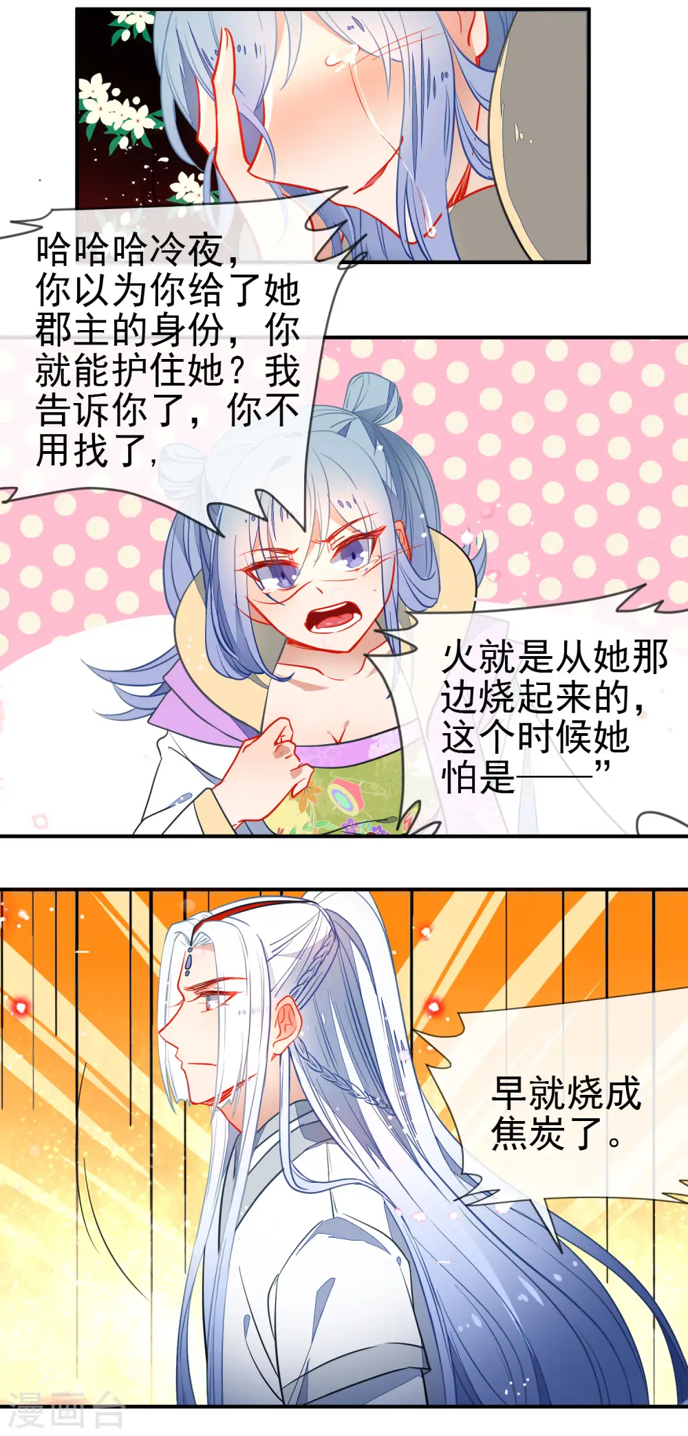 狼少女养成记漫画,第106话 没你的世界是地狱1图