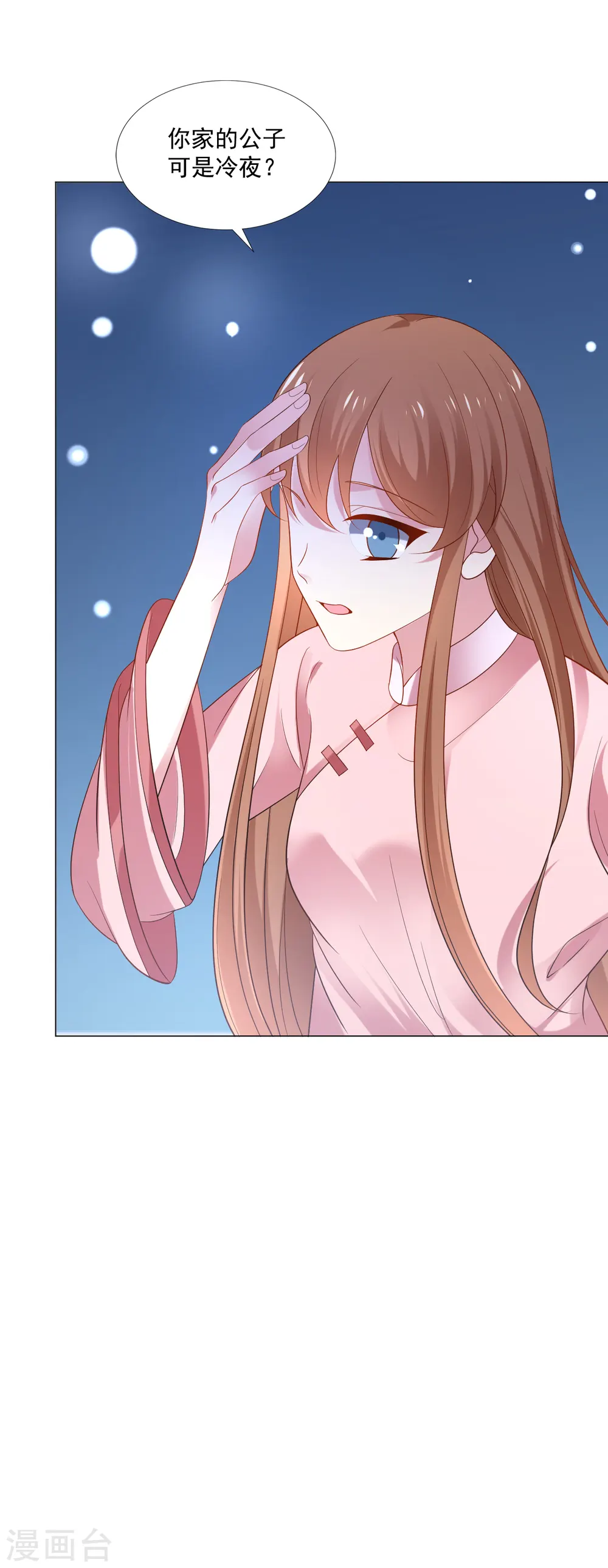 狼少女养成记漫画,第307话 我也在为你心疼1图