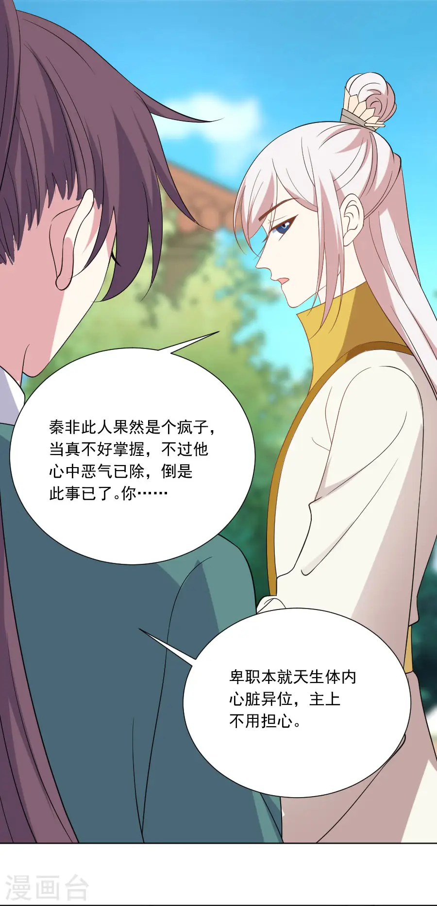 狼少女养成记漫画,第268话 不敢想象的画面1图