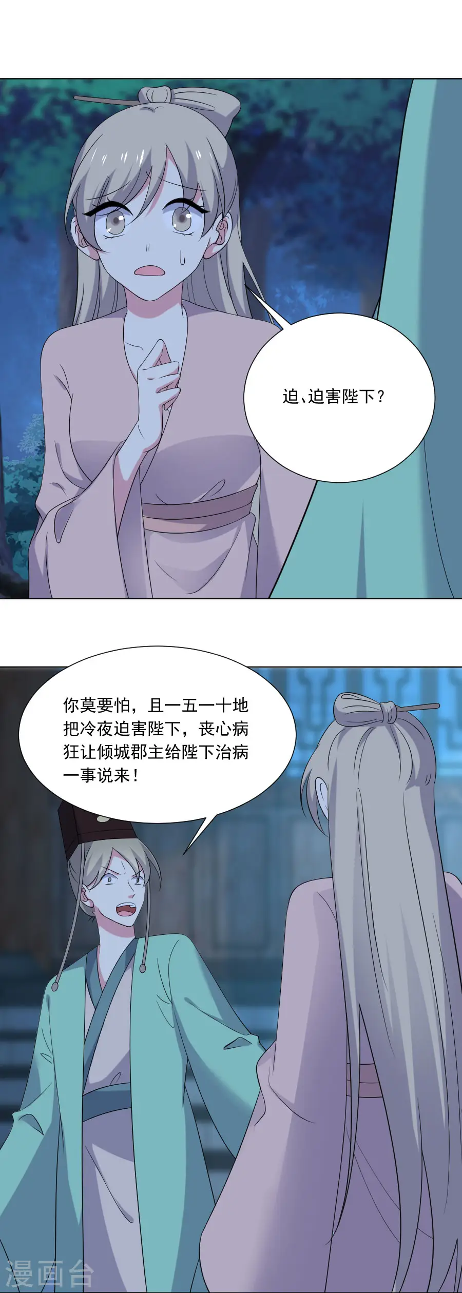 狼少女养成记漫画,第279话 本王的珍宝2图