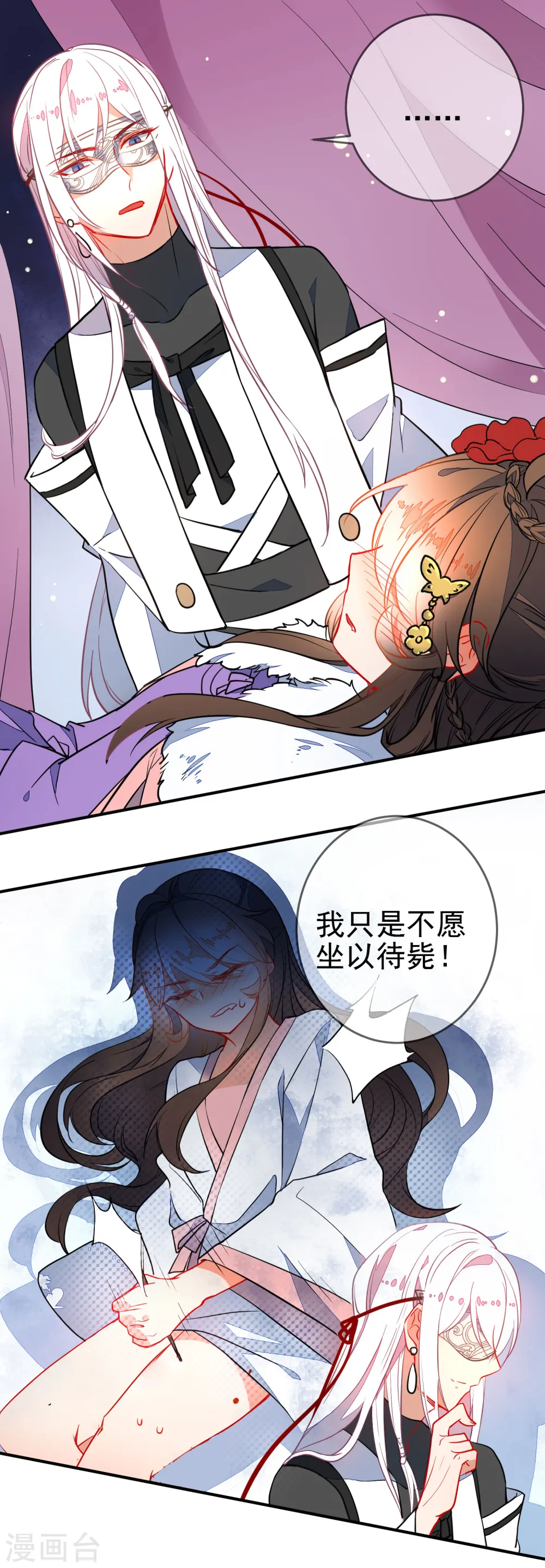 狼少女养成记漫画,第105话 奋不顾身2图